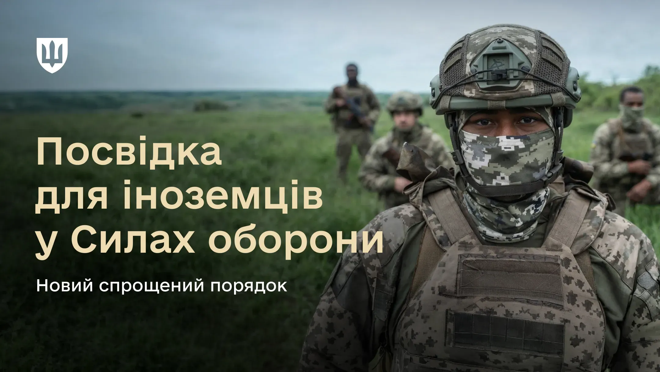 Військовослужбовець у формі на передньому плані, позаду — інші бійці на відкритій місцевості