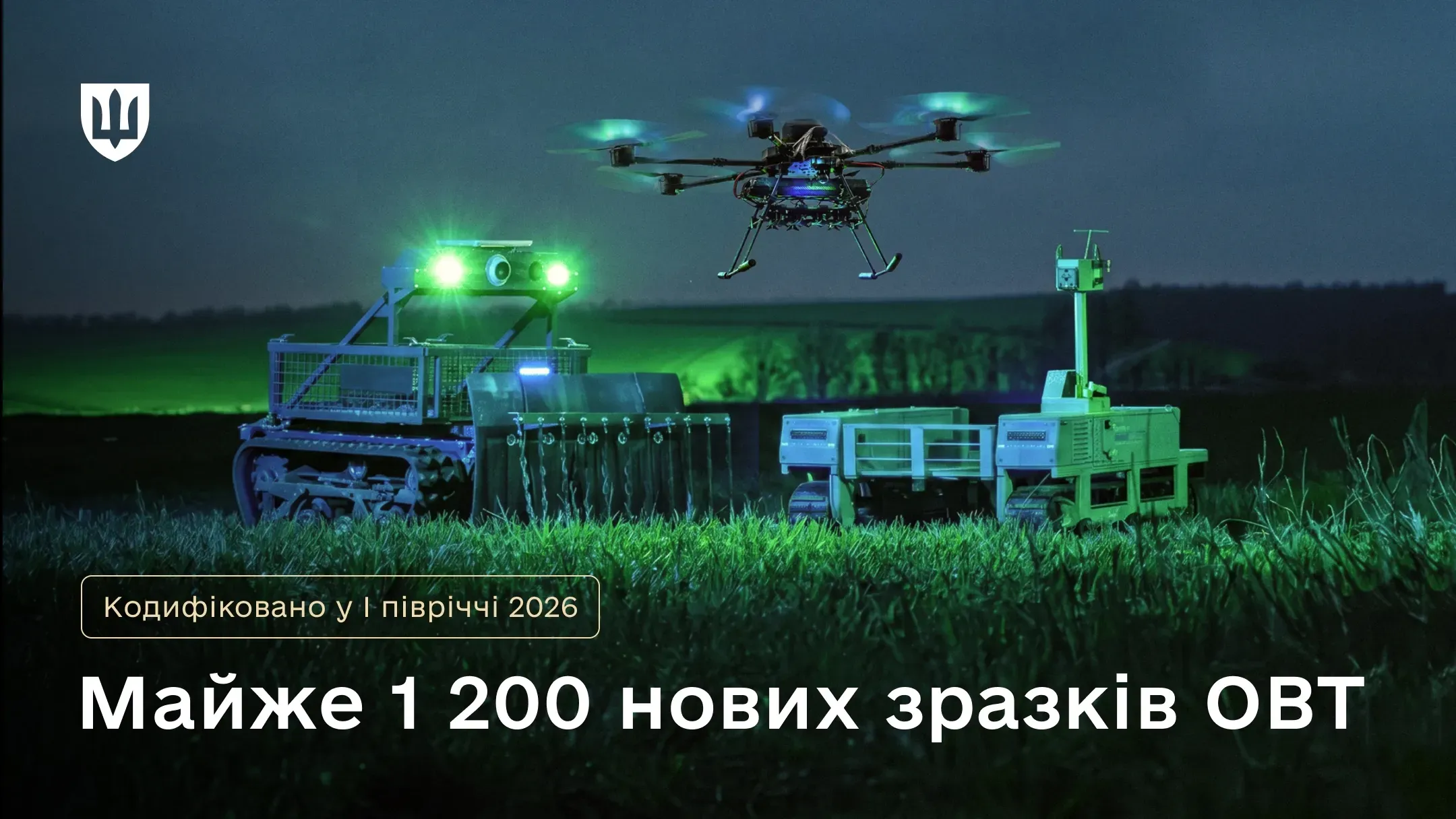 Мультикоптер у повітрі та дві роботизовані наземні платформи на полі у нічний чаc