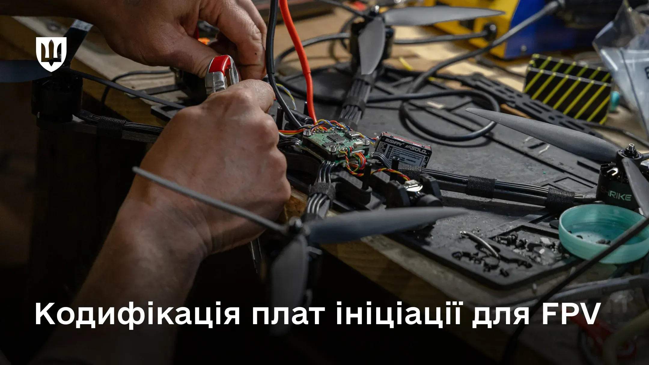 Плата ініціації – важливий елемент будь-якого безпілотного авіаційного FPV-комплексу