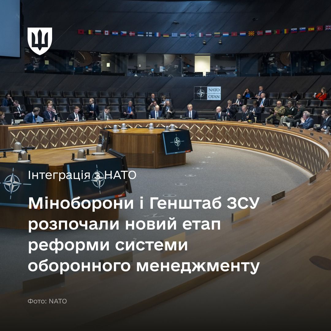 Реформа оборонного менеджменту