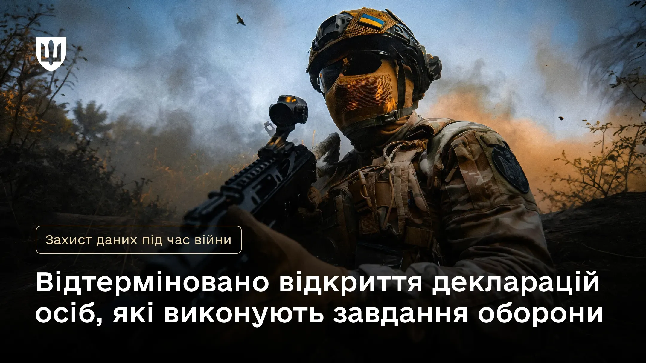 Військовослужбовець у тактичному спорядженні, шоломі та захисній масці зі зброєю в руках на тлі диму