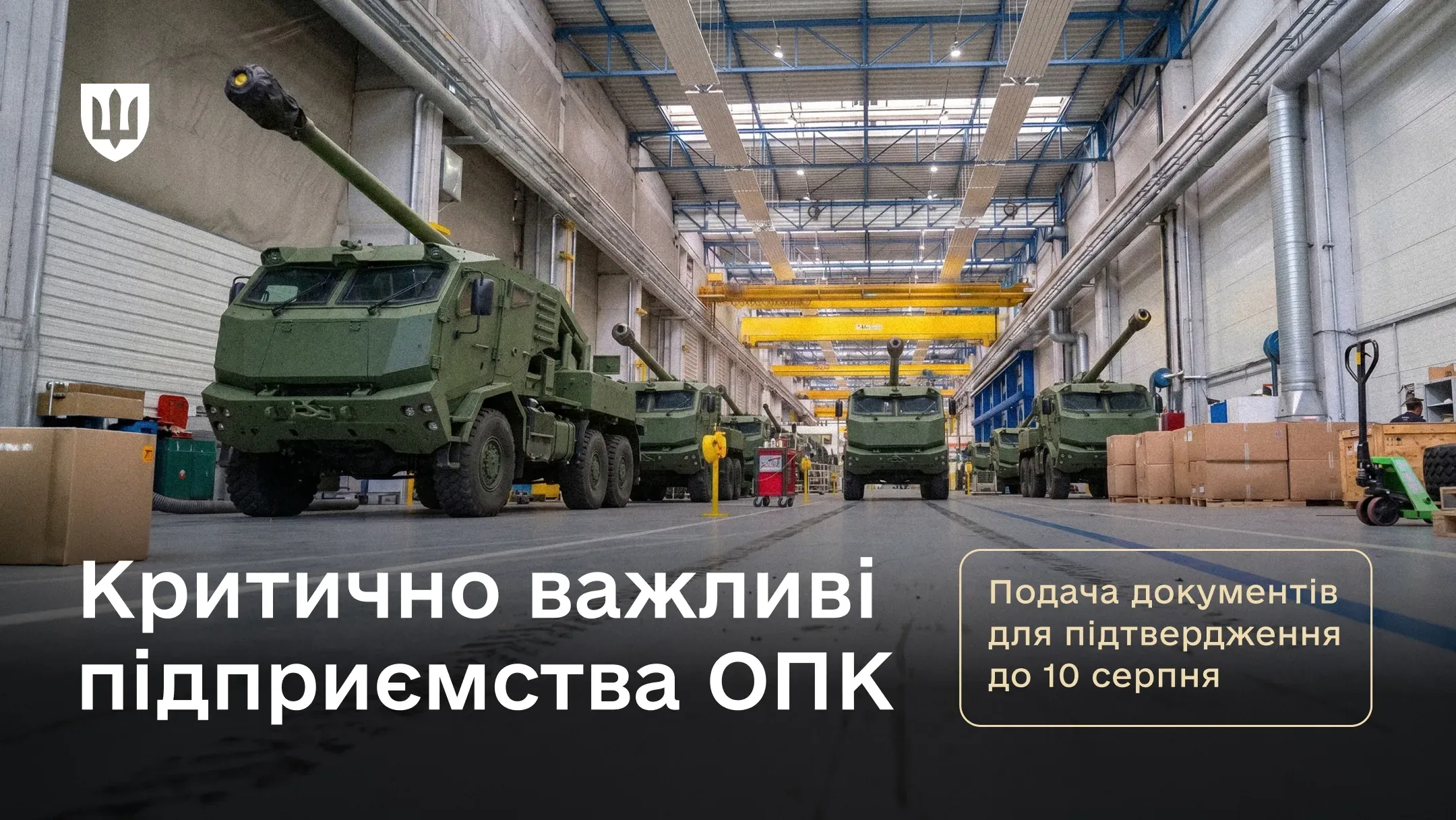 САУ на підприємстві оборонно-промислового комплексу в Україні