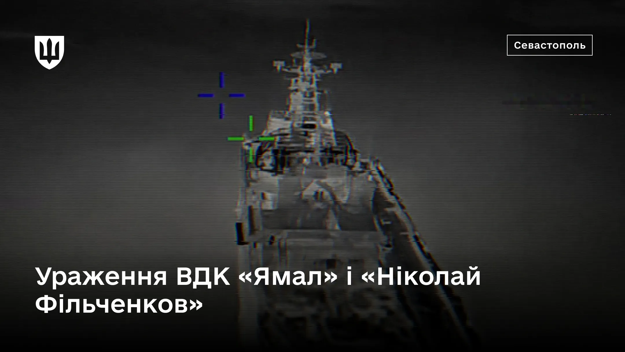 На цьому нічному тепловізійному знімку показано вид згори на великий військовий корабель