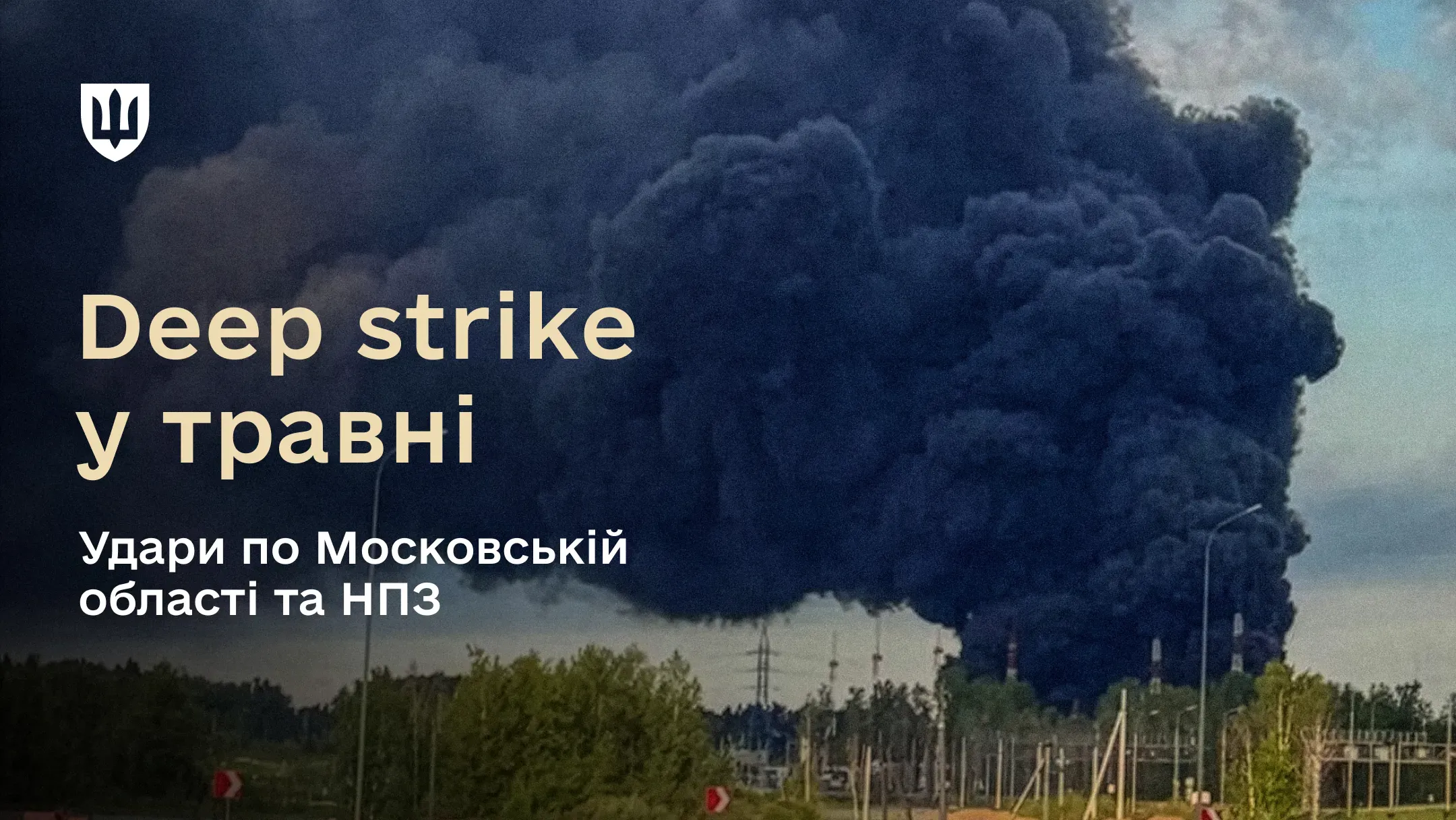 Густі клуби чорного диму над промисловим об'єктом на тлі неба