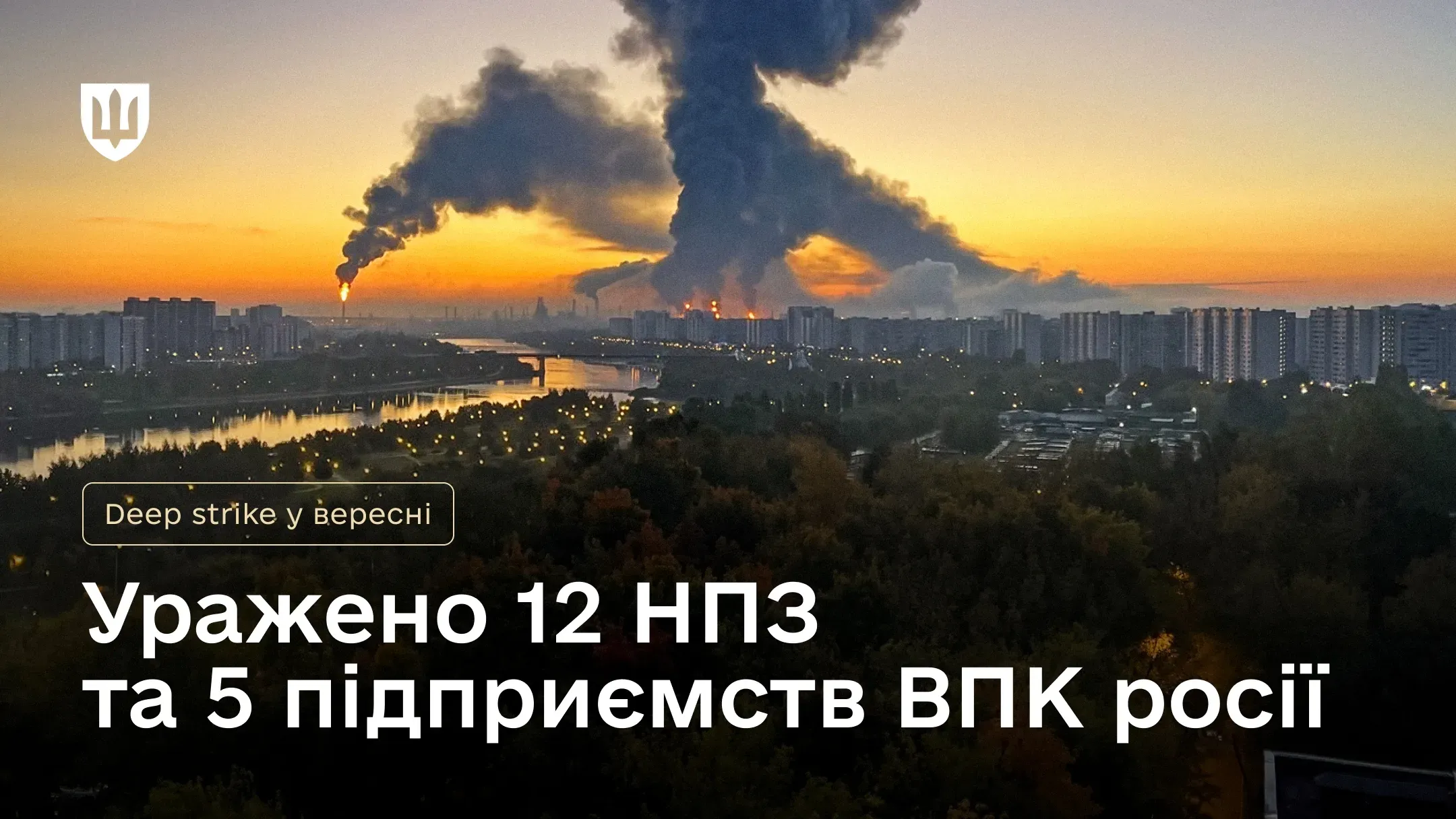Палаючі об'єкти на території РФ в результаті українських deep strike