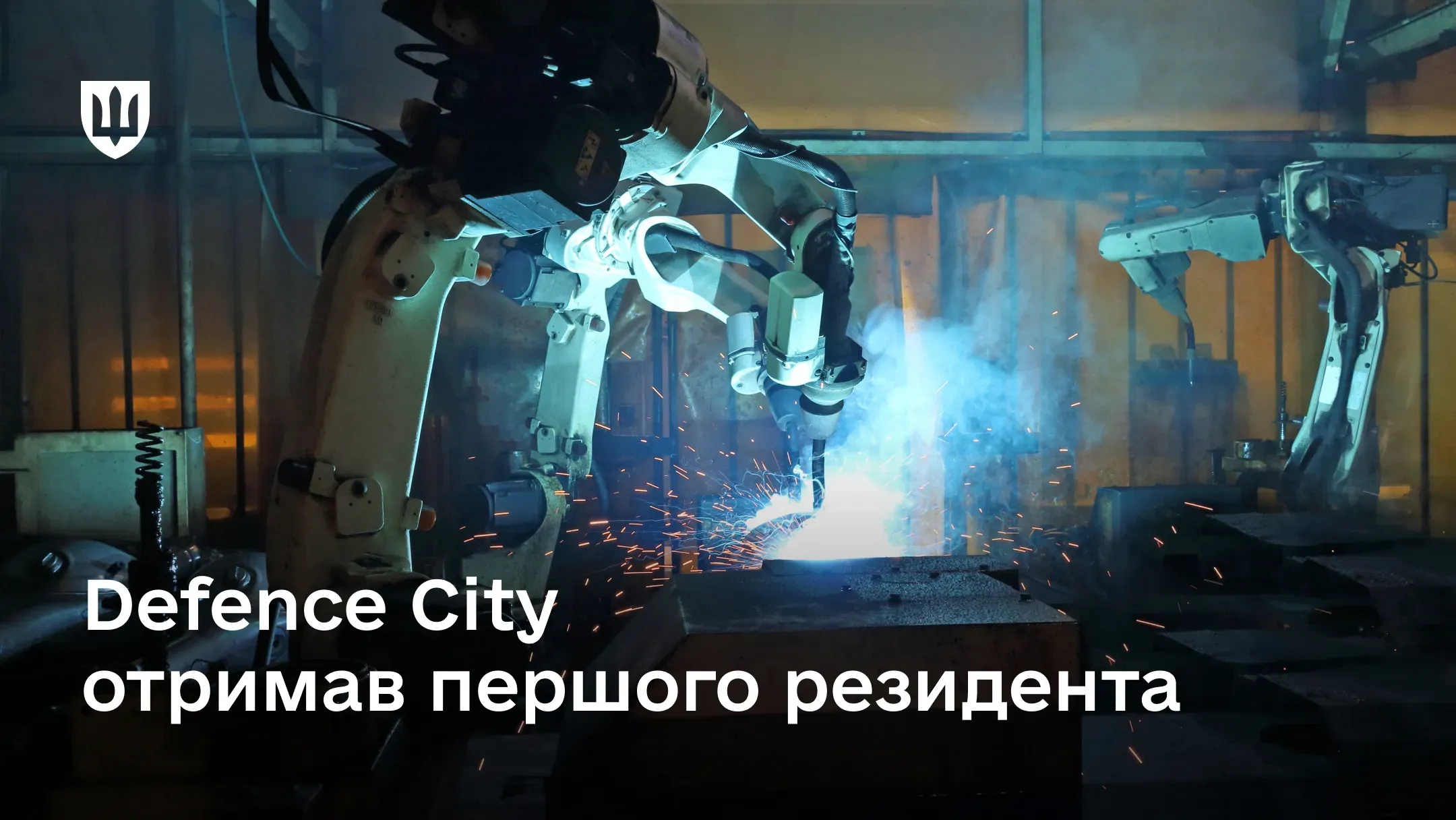 Міноборони надало статус резидента Defence City першій компанії