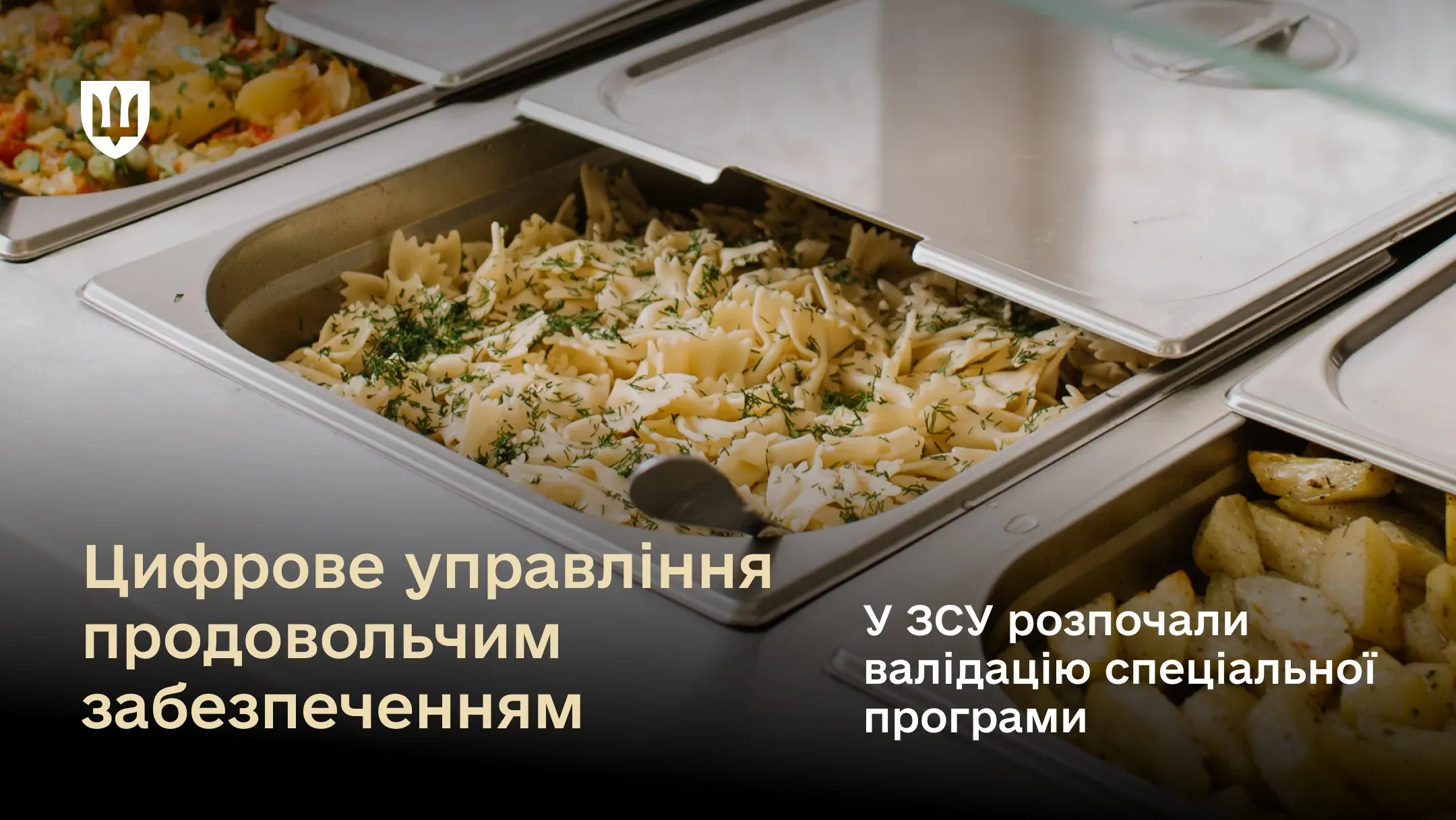 У війську розпочали валідацію програми Управління процесами продовольчої служби, яка автоматизує роботу з продовольчим забезпеченням у військових частинах