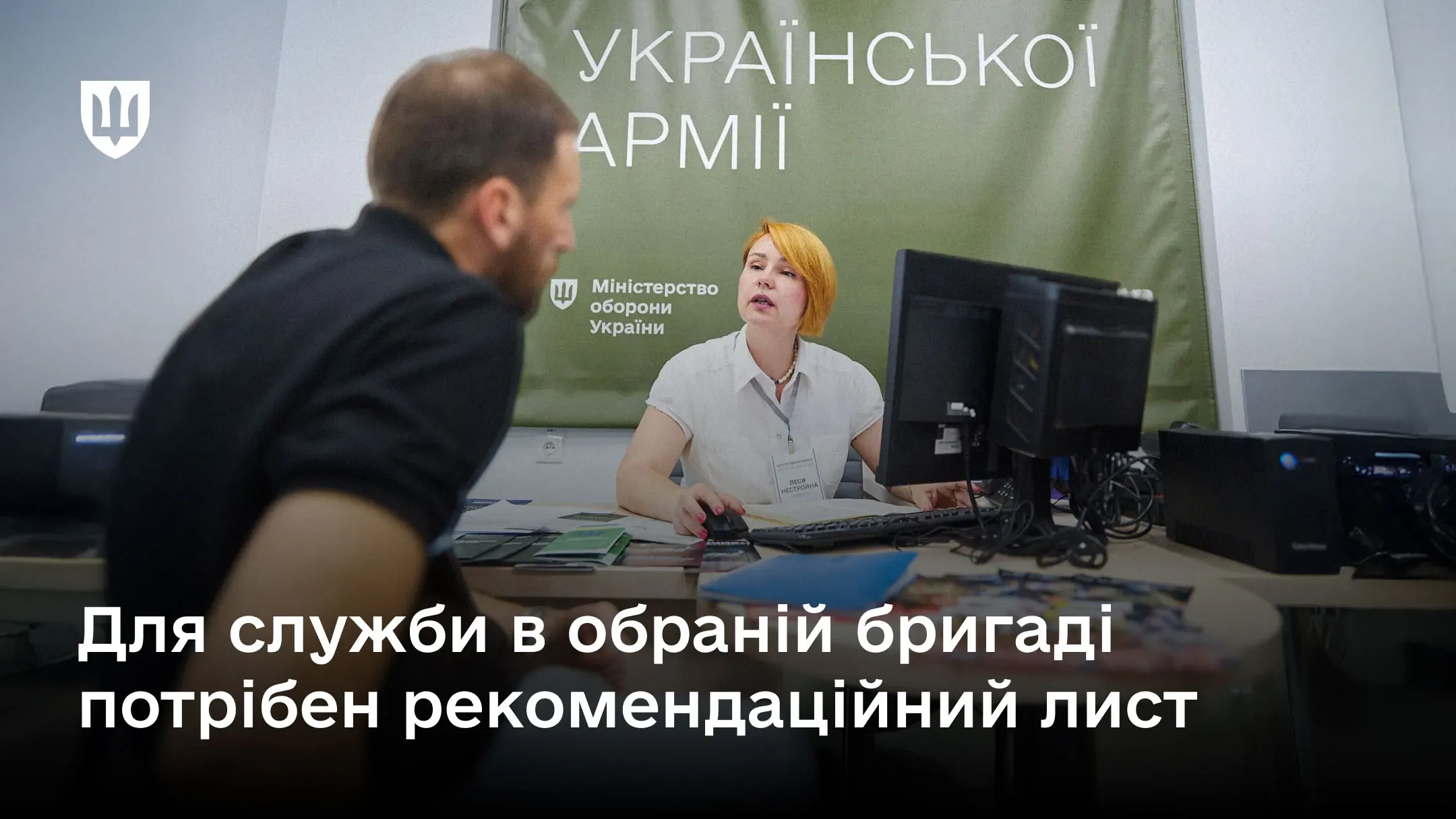 Кандидат на військову службу з рекрутером Центру рекрутингу української армії 