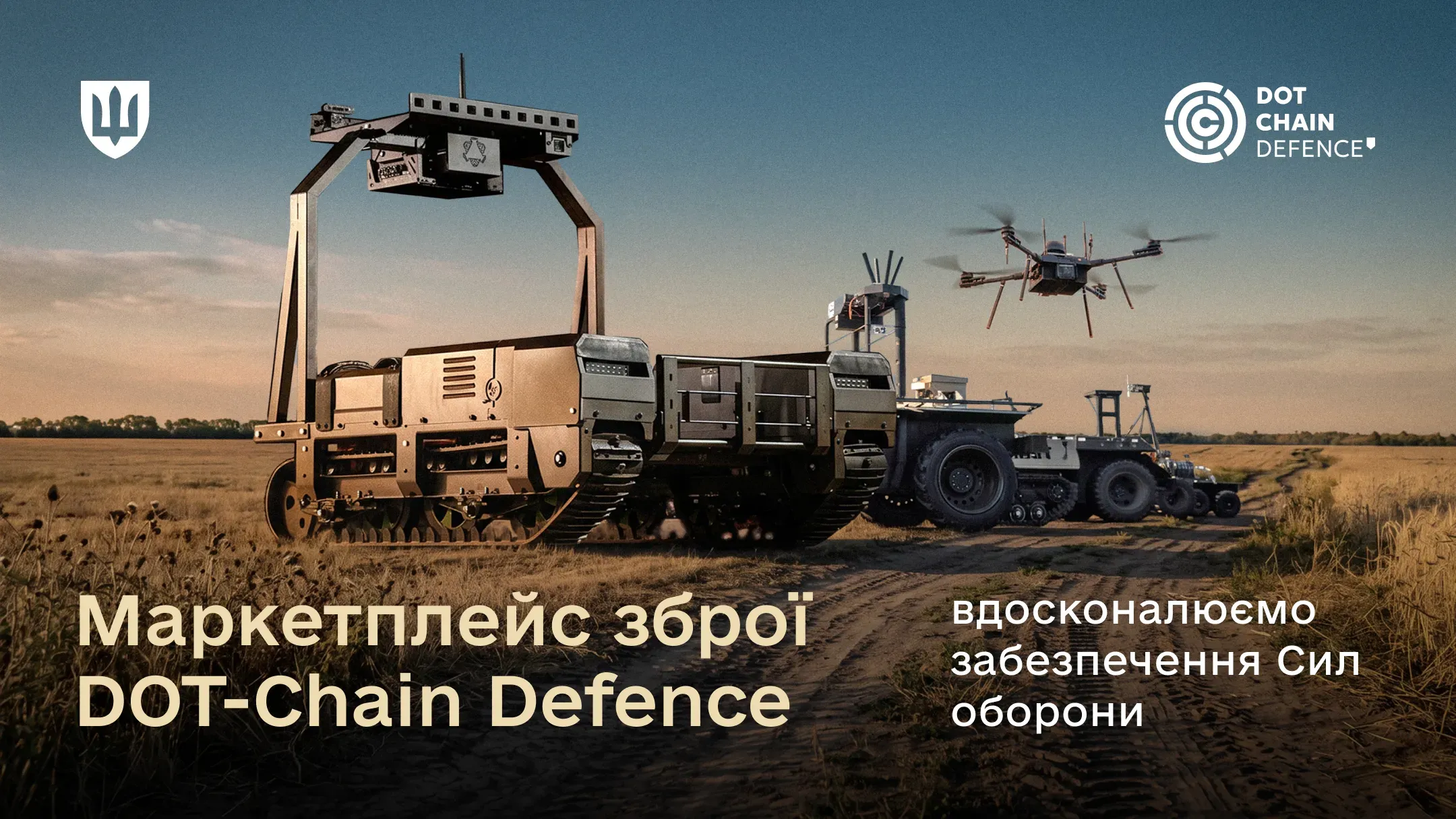 НРК та інші дрони доступні для військових на DOT-Chain Defence