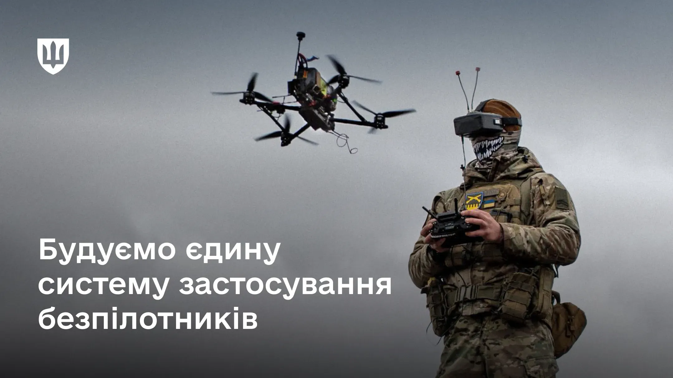 Військовий оператор дрона керує FPV з пульта в спеціальній гарнітурі