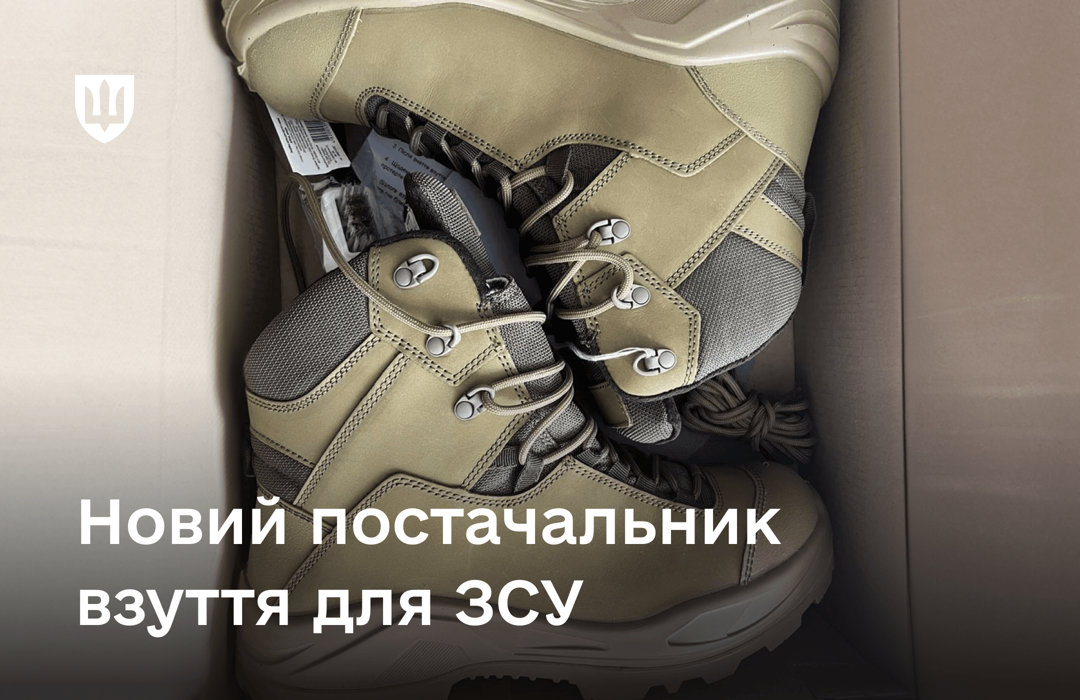 Новий виробник зимових черевиків
