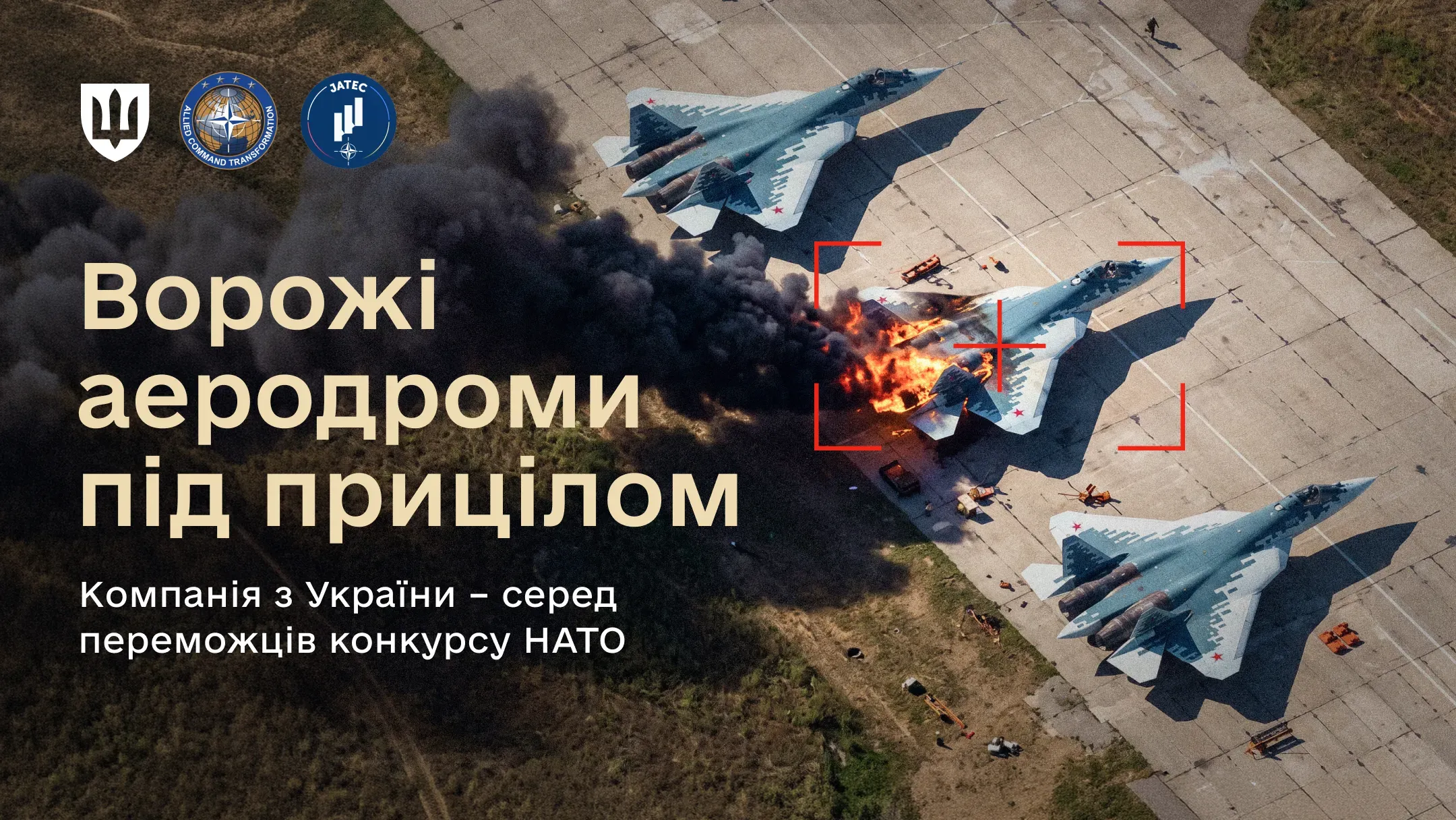 Аерофотознімок аеродрому з літаками, один із яких охоплений вогнем і димом у червоній рамці прицілу