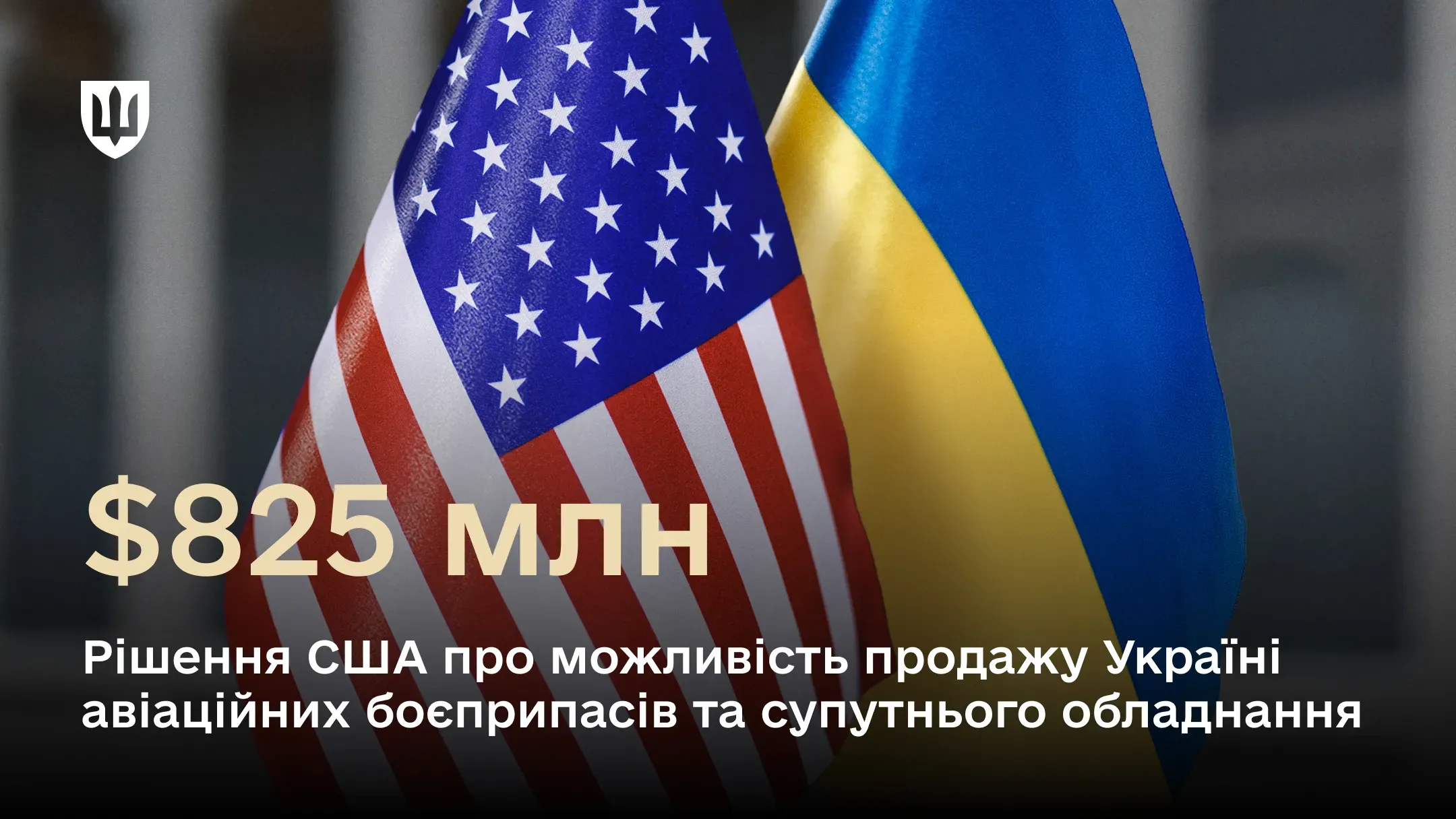 Ідеться про 3350 ракет ERAM та стільки ж вбудованих навігаційних систем GPS/INS (EGI) із захистом від підробки сигналу (SAASM)