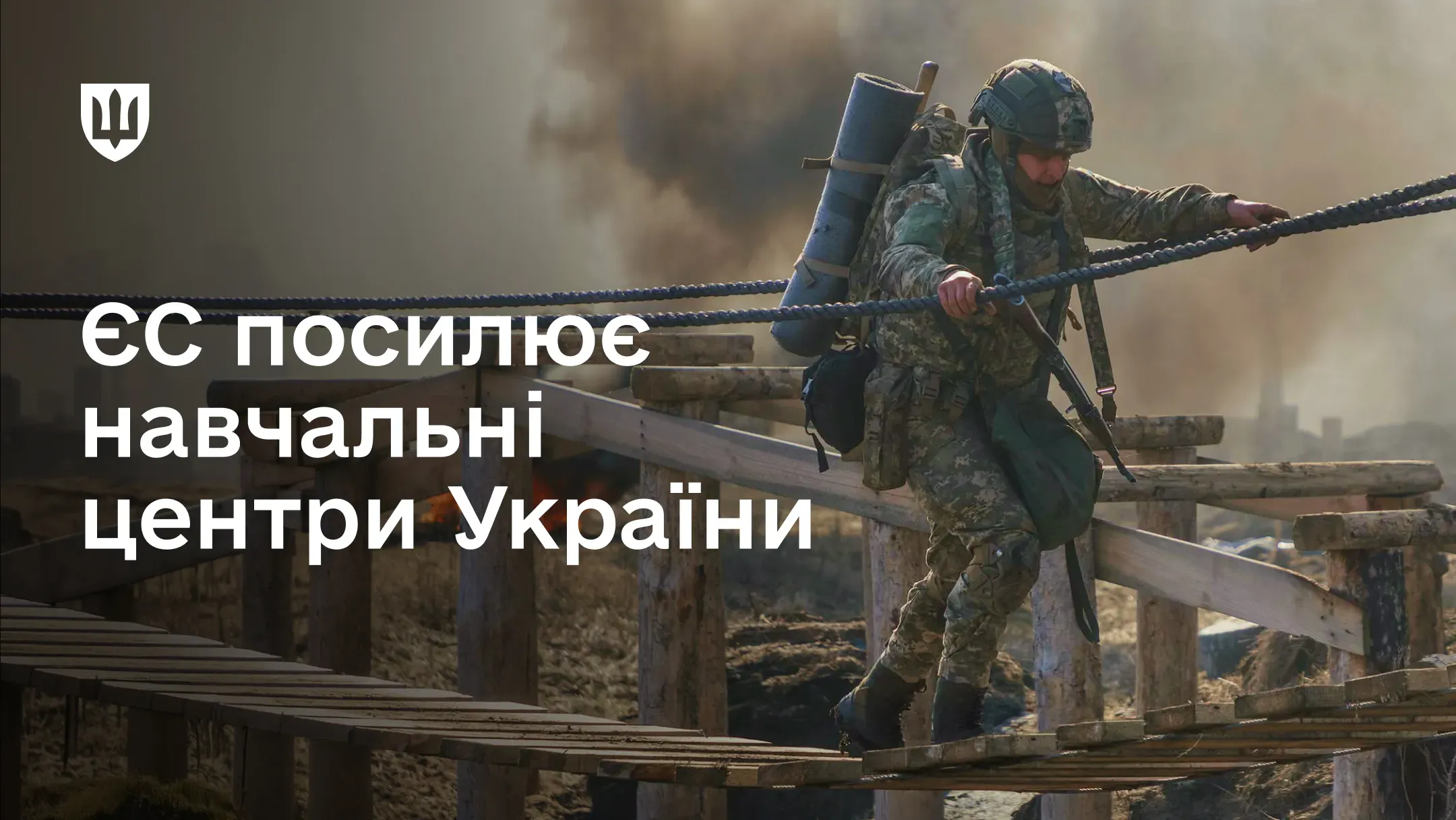 Український військовослужбовець на тренуванні в навчальному центрі ЗСУ