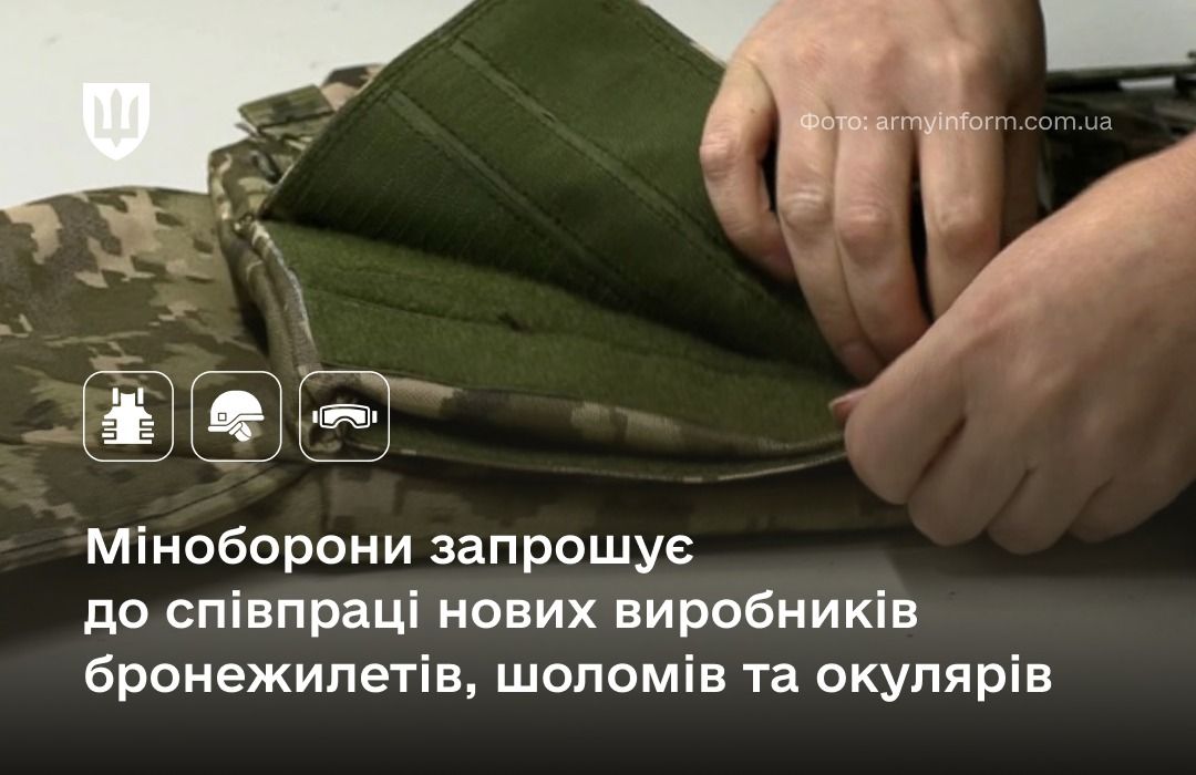 Міністерство шукає нових виробників засобів захисту
