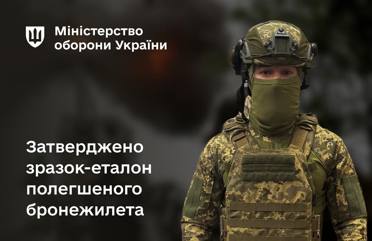 Зразок-еталон полегшеного бронежилета