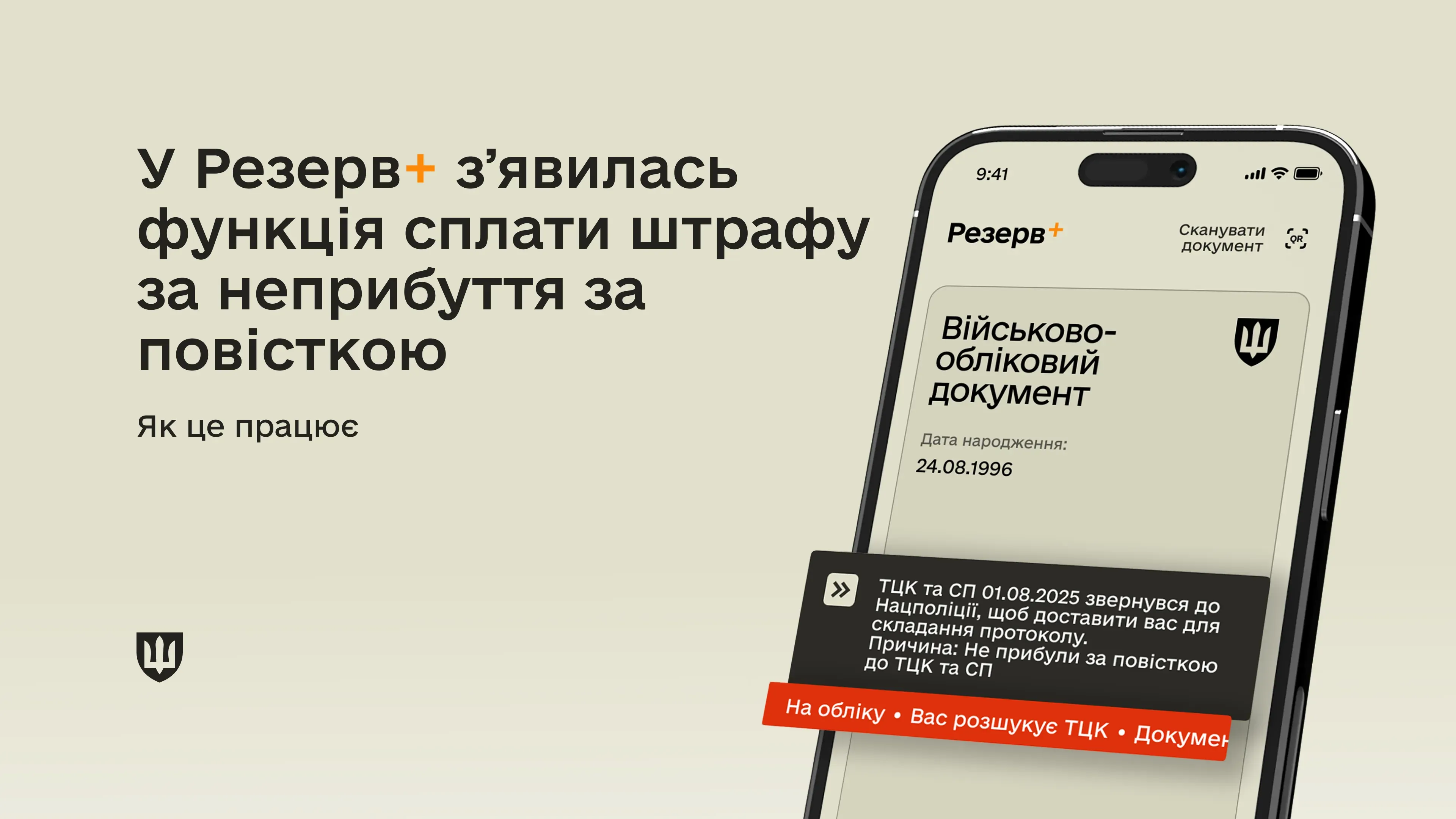 Міністерство оборони пояснює, як працює алгоритм сплати за це порушення, і відповідає на найактуальніші запитання