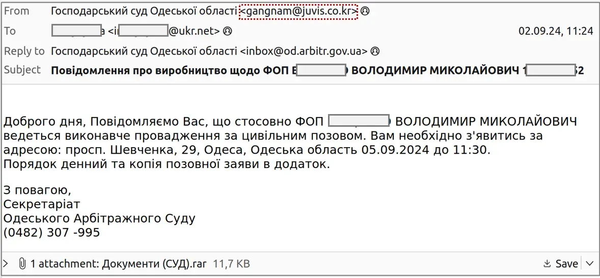 Другий приклад фішингу через електронну пошту