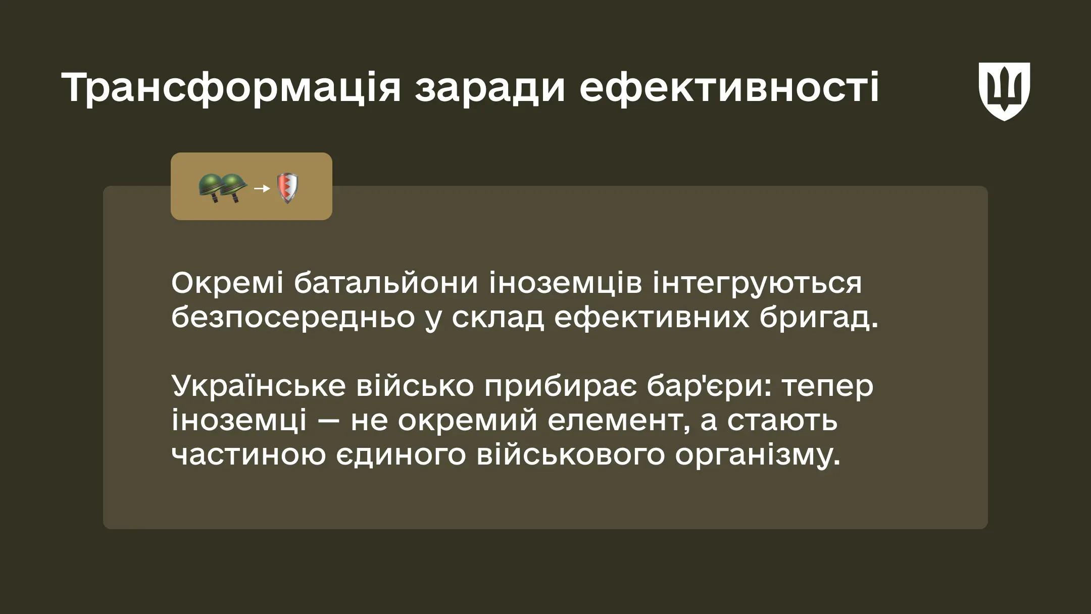 Серія інфографіки від Міністерства оборони України про реорганізацію Інтернаціонального легіону. Інфографіка пояснює структуру іноземних підрозділів у ЗСУ, ГУР, ССО та Нацгвардії, спростовує міф про їх розпуск та деталізує переваги інтеграції добровольців у лінійні бригади для отримання посиленої вогневої підтримки.