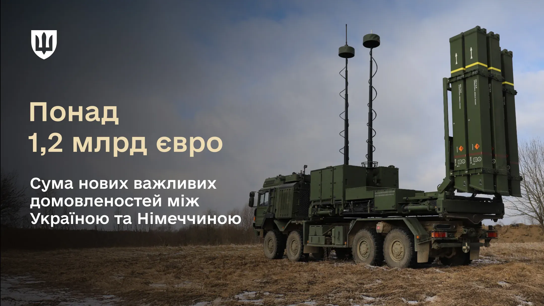 Міністр оборони України Денис Шмигаль розповів про підписання низки нових важливих домовленостей з німецькими партнерами на суму понад 1,2 млрд євро