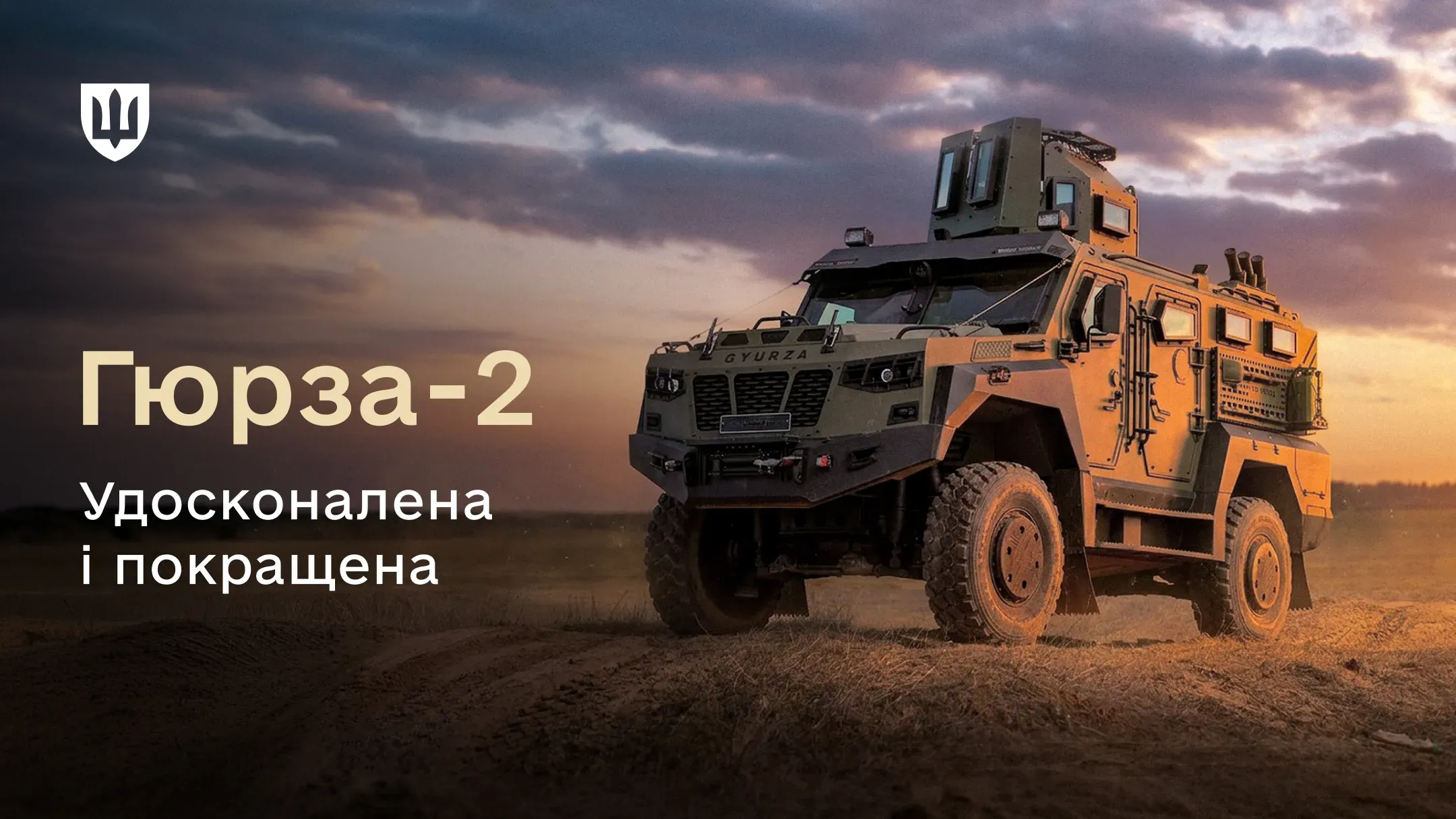 Український спеціальний бронеавтомобіль “UAT.GYURZA-02” підтвердив заявлені тактико-технічні характеристики на випробуваннях