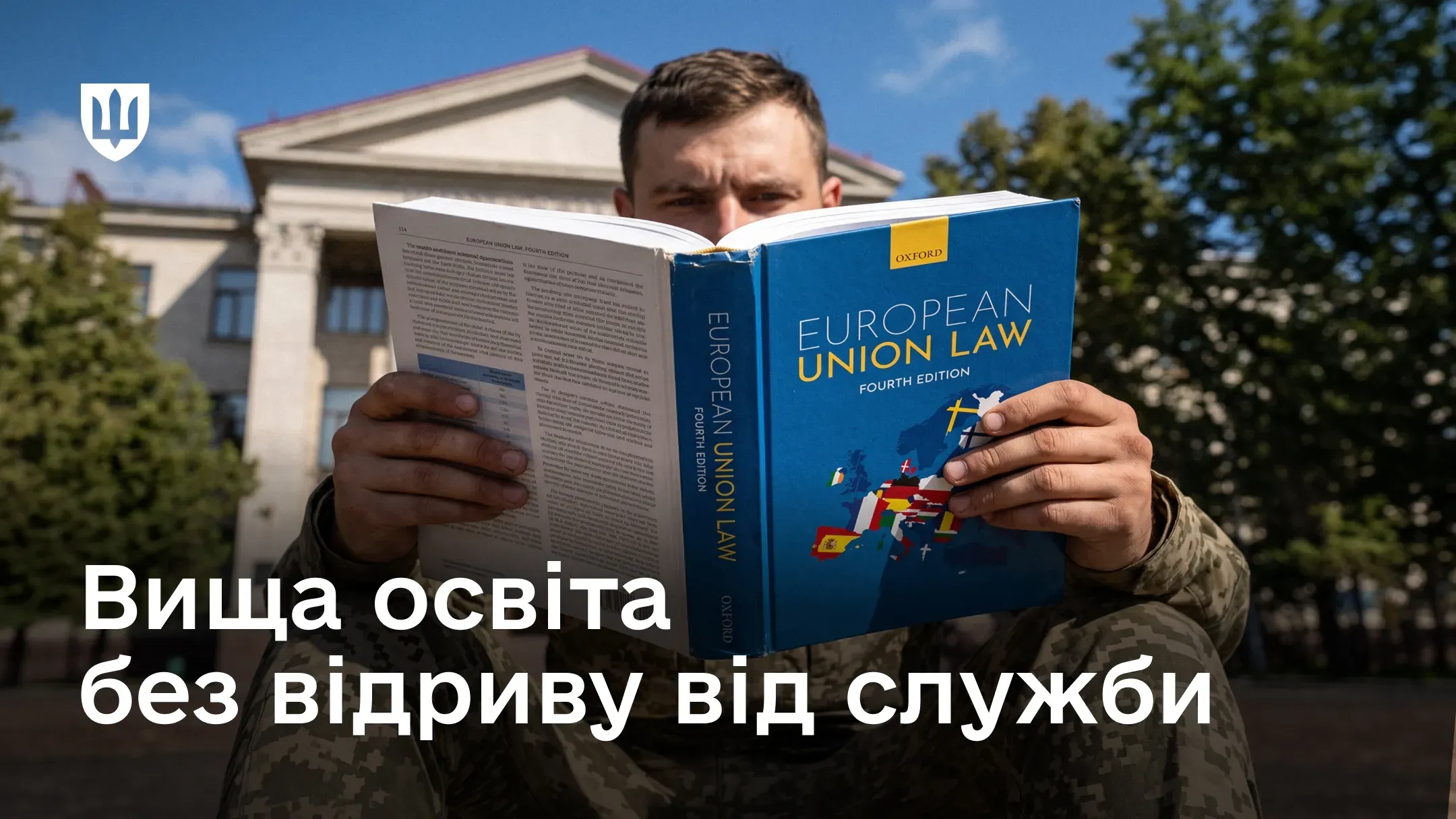 Український військовослужбовець читає підручник на заочній освіті у цивільному виші