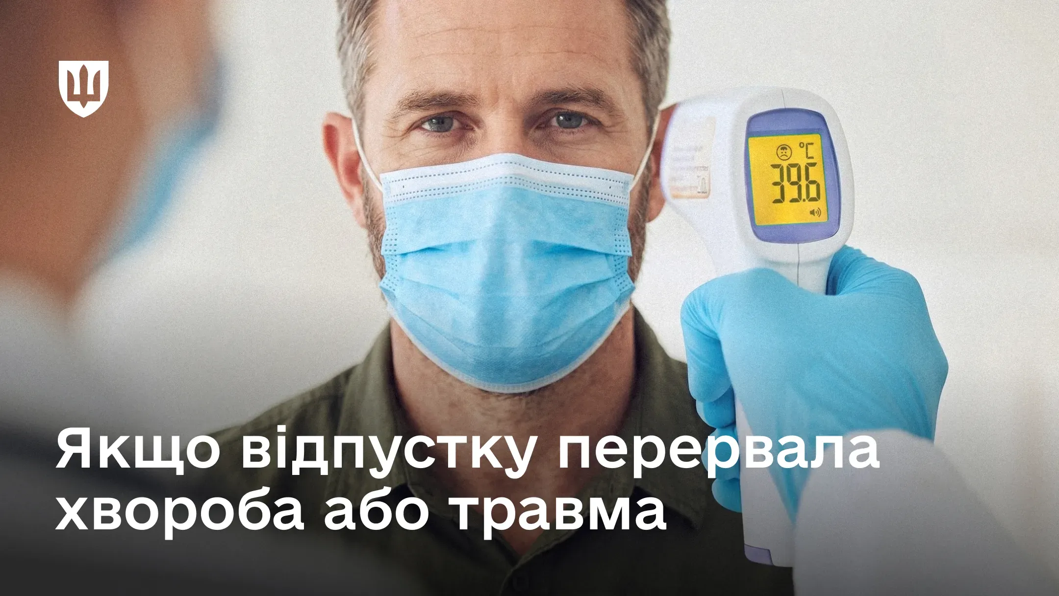 Алгоритм дій для військових: як не втратити дні відпочинку