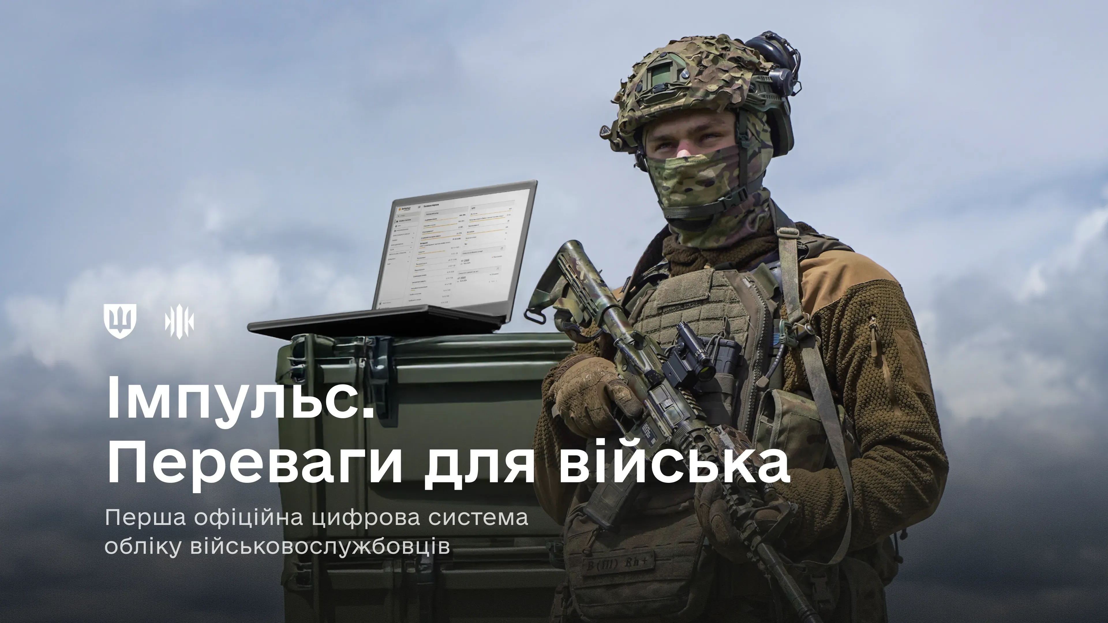 Цифровізація служб персоналу війська: п’ять переваг системи «Імпульс»