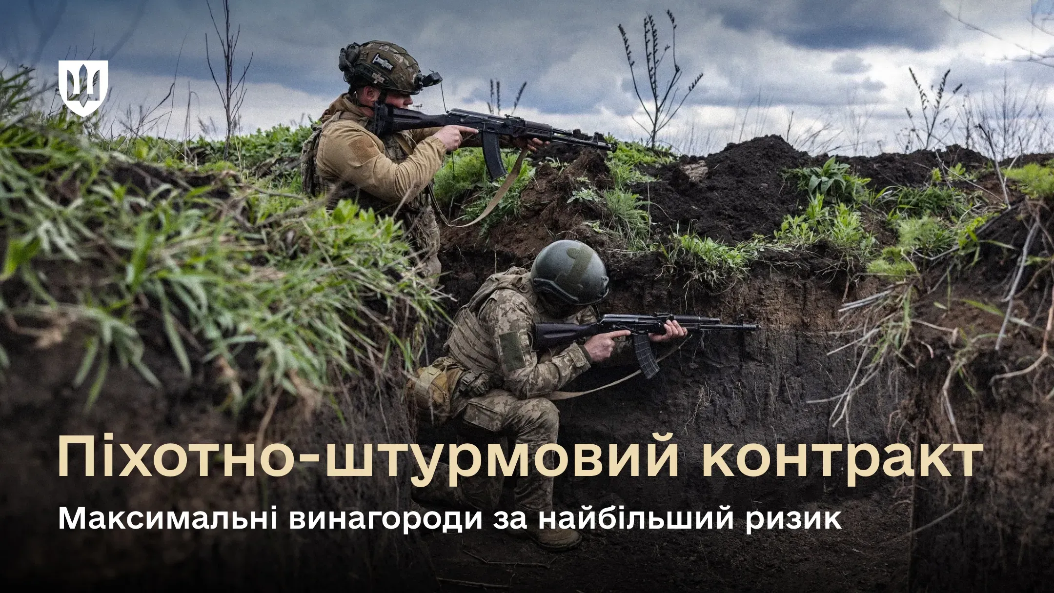 Українські військові на передовій штурмують траншею