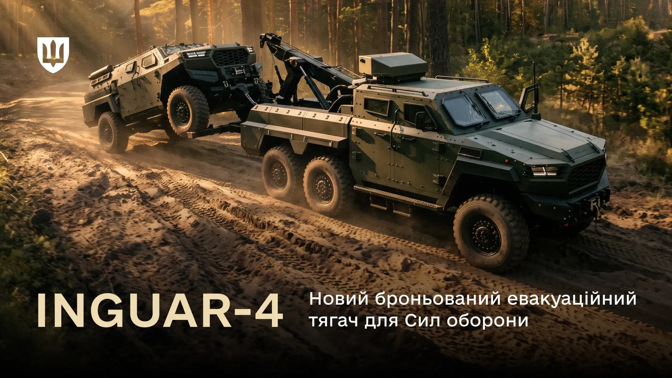 Броньований евакуаційний тягач INGUAR-4 буксирує іншу бронемашину ґрунтовою дорогою через ліс