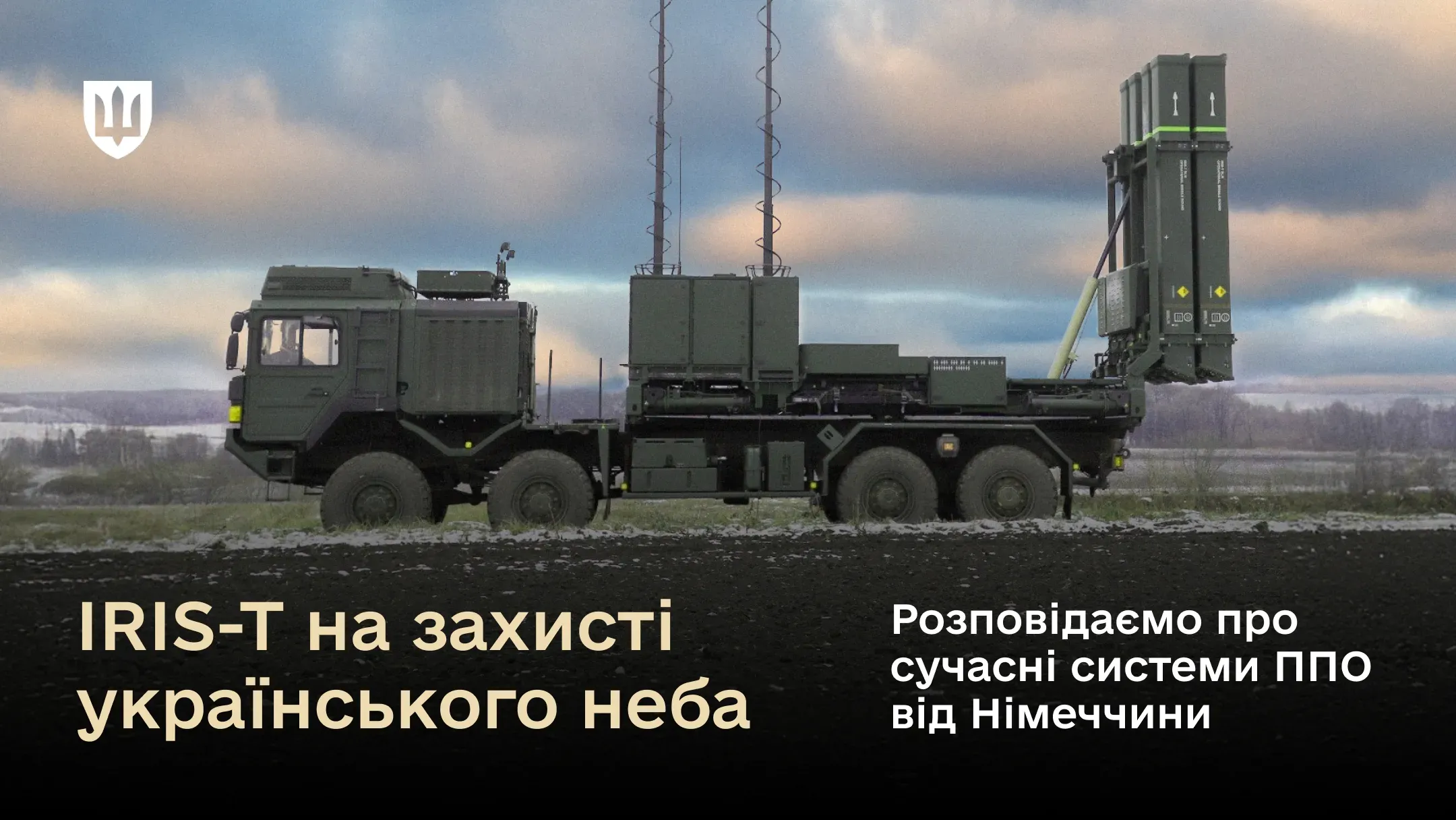 Cистема ППО IRIS-T з радарними антенами та пусковою установкою ракет, розгорнута на відкритій місцевості, стоїть у полі, частково покритому снігом