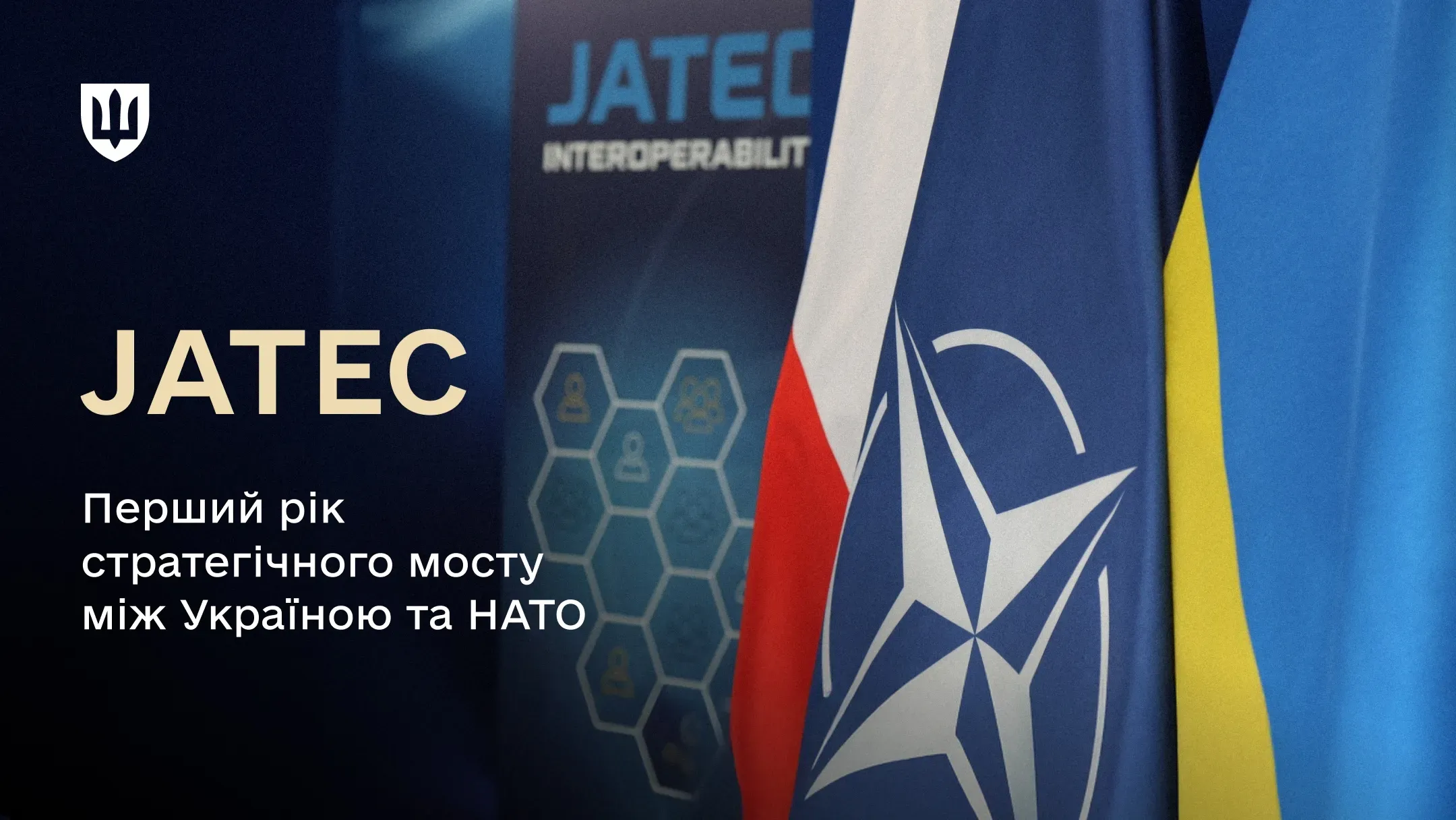 Річниця роботи ЈАТЕС символізує зміцнення обороноздатності та оперативної сумісності України з Північноатлантичним альянсом