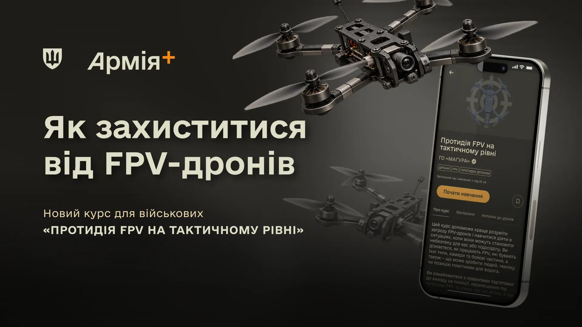 Смартфон з відкритим додатком Армія+ в розділі Протидія FPV на тактичному рівні