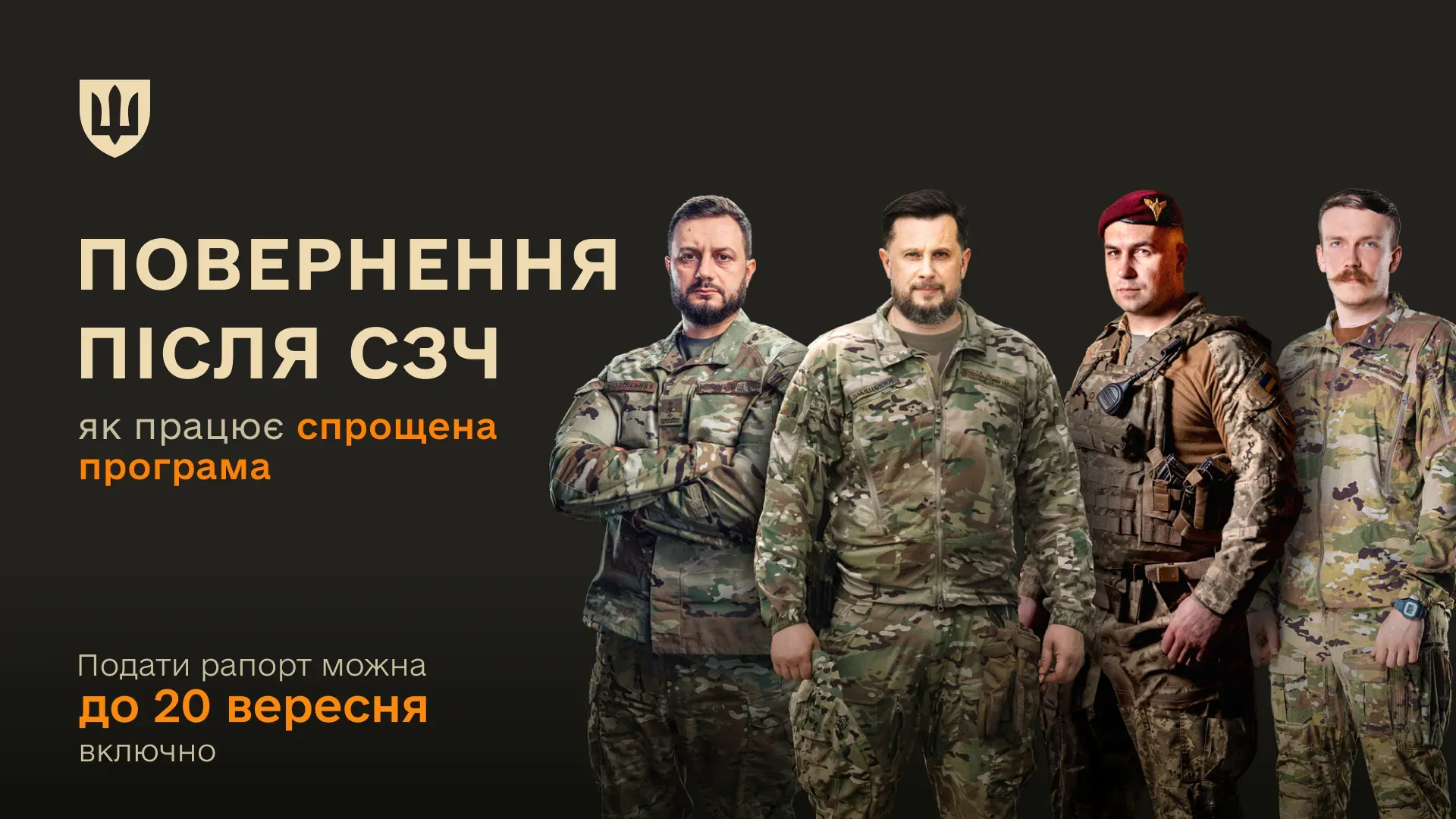 Командири підрозділів, куди можна повернутися після СЗЧ за спрощеним порядком