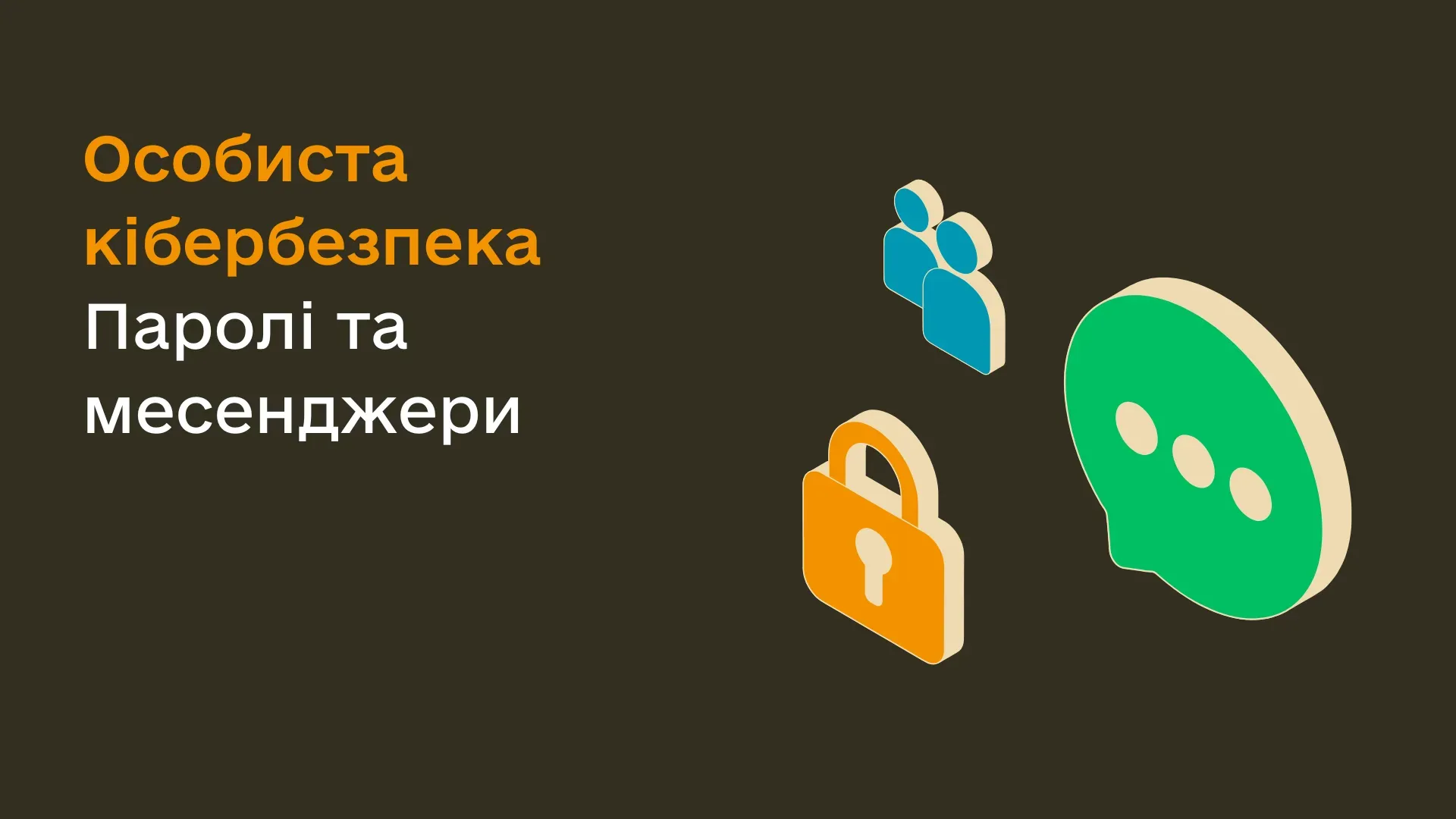Обкладинка для статті "Особиста кібербезпека: паролі та месенджери"