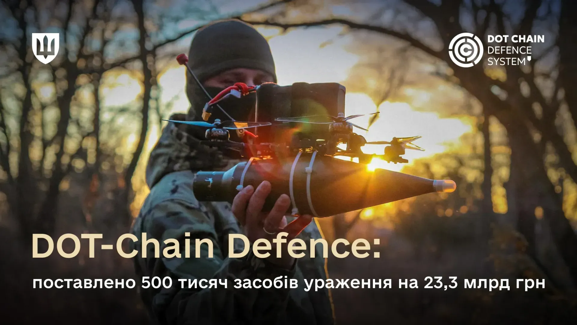 500 тисяч дронів та інших засобів за сім місяців отримали бойові бригади через DOT-Chain Defence