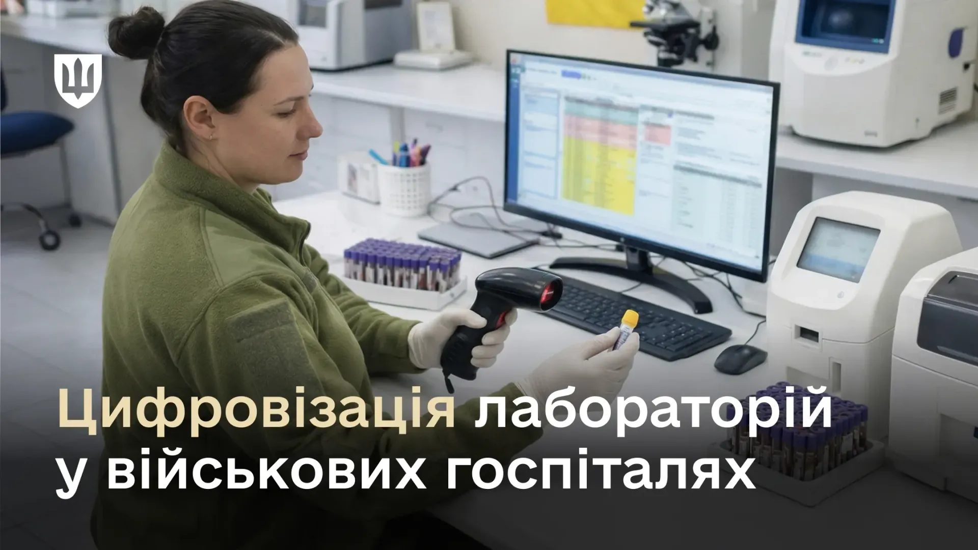 Військовий госпіталь у Львові першим цифрував обробку результатів аналізів