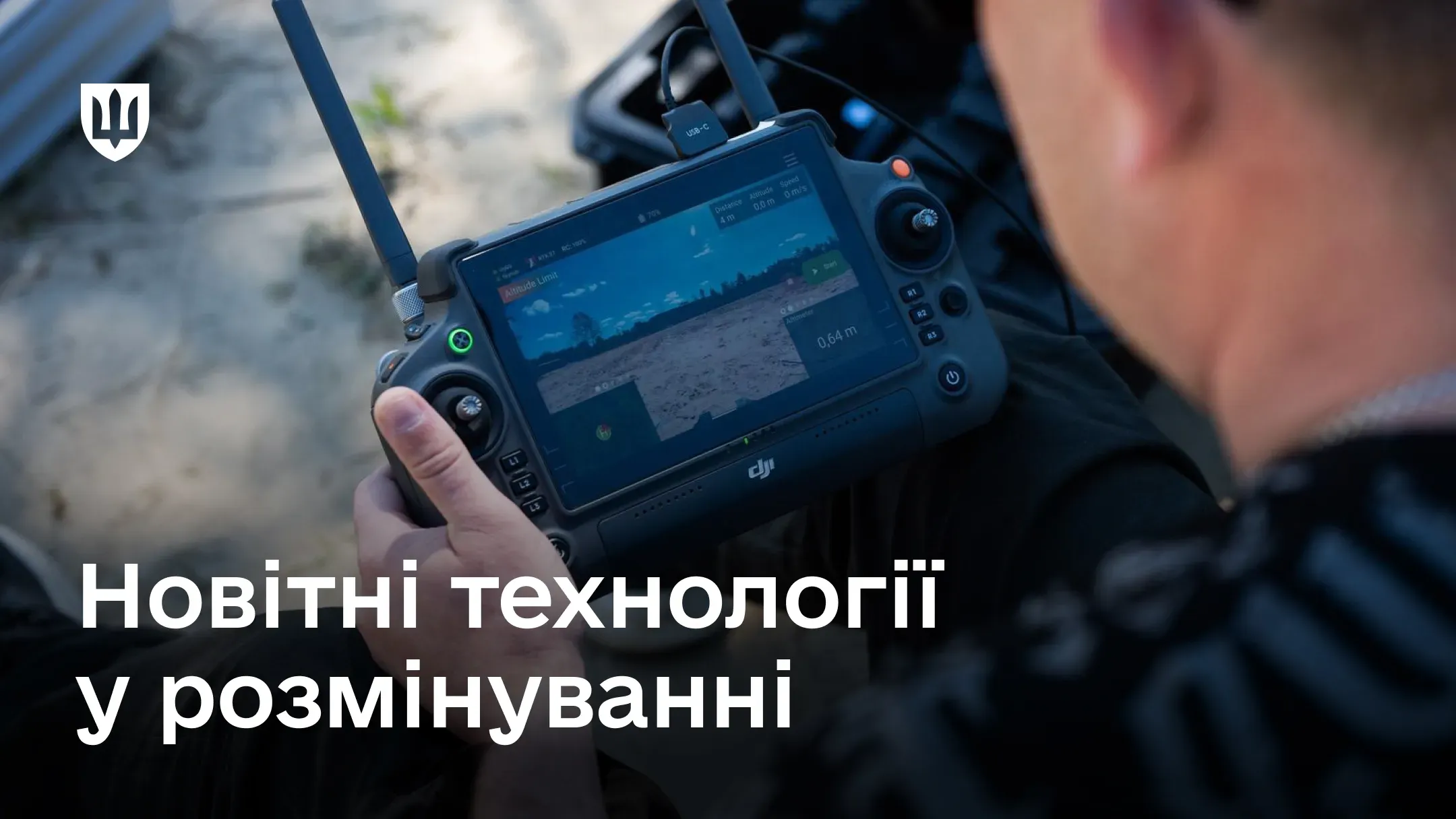 Пульт дистанційного керування дроном у руках оператора, який через екран моніторить територію