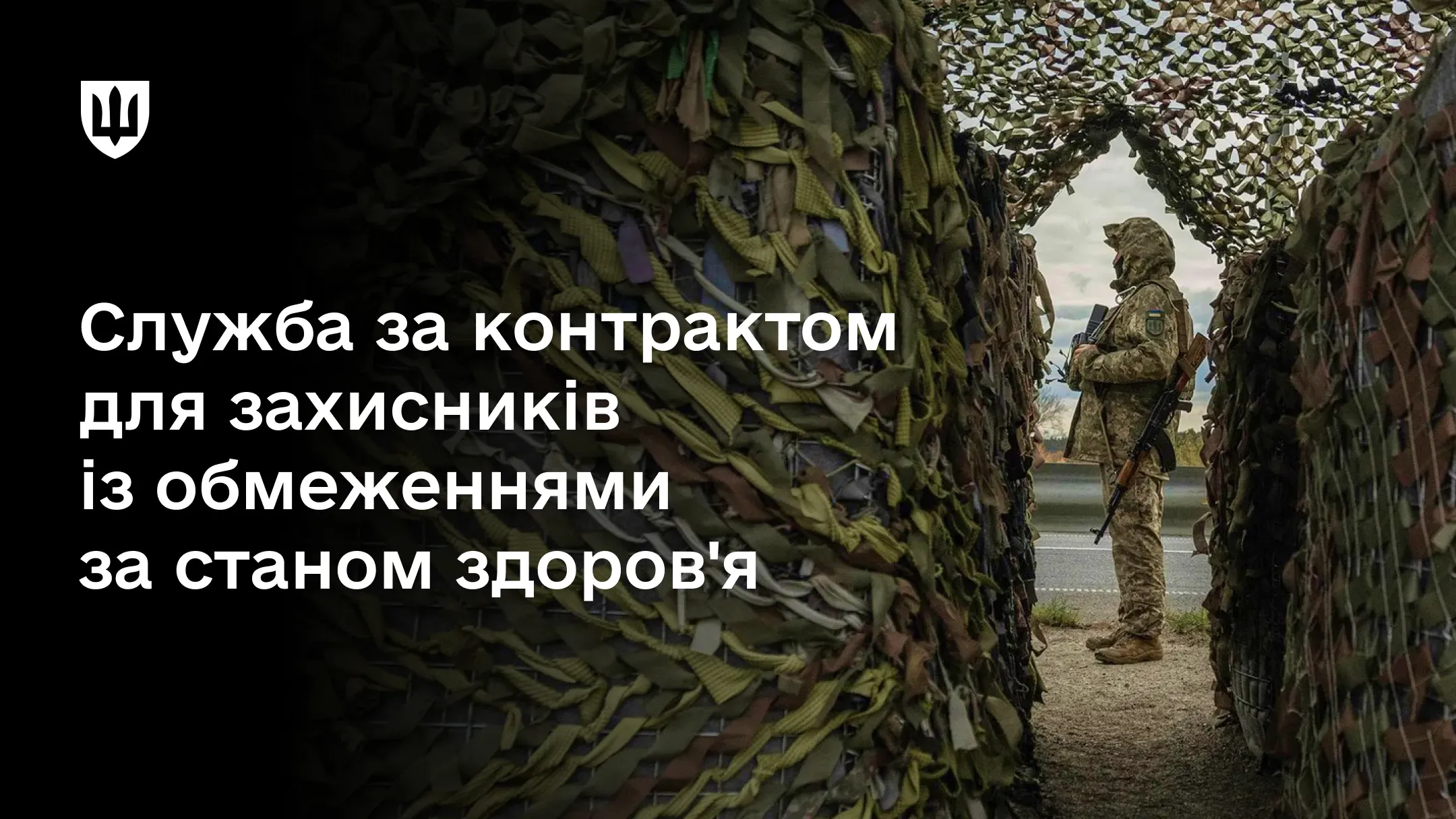 Військовослужбовець з обмеженнями по стану здоров'я на чергуванні на блокпосту