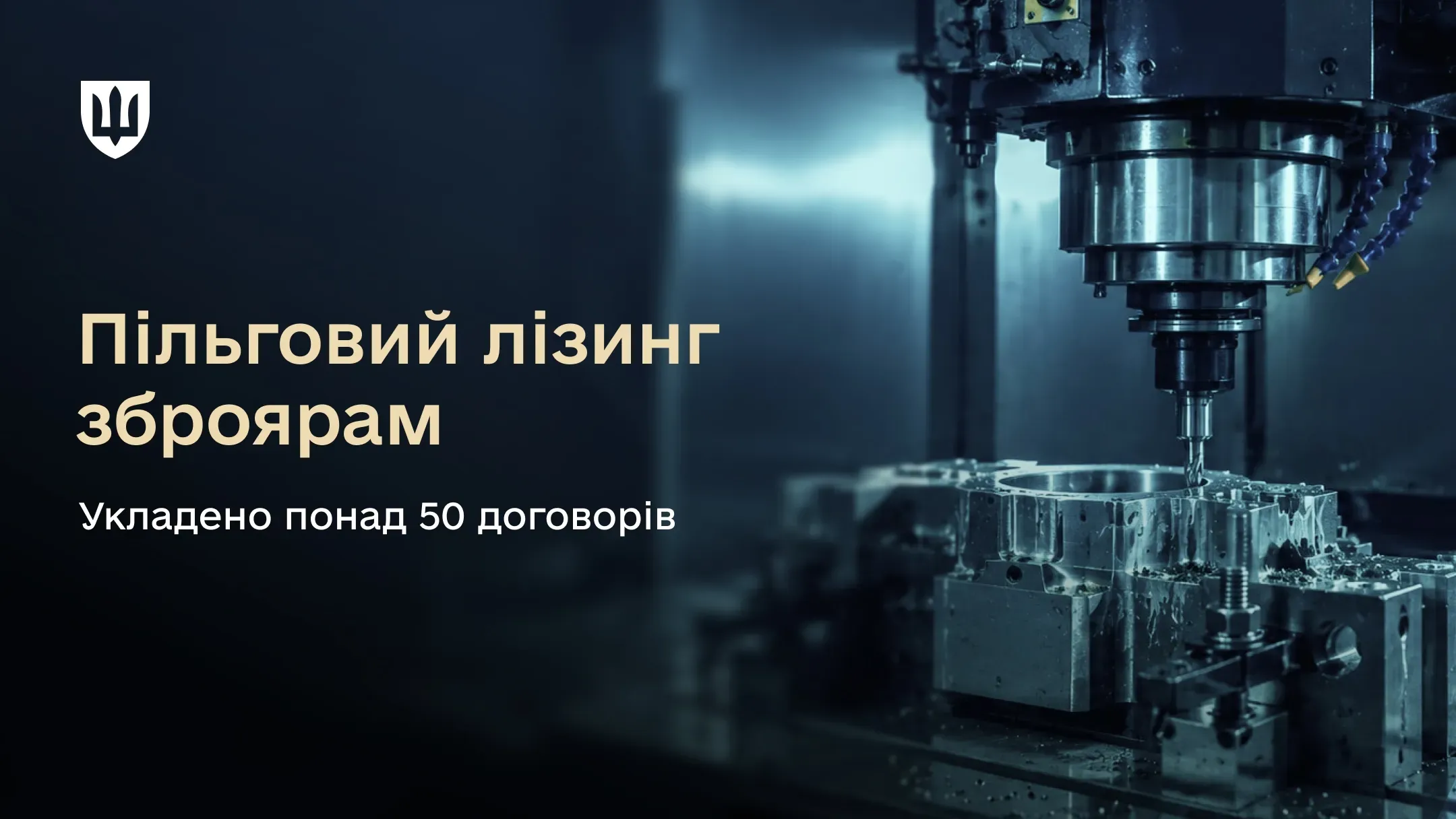 Промисловий станок на підприємстві ОПК за роботою