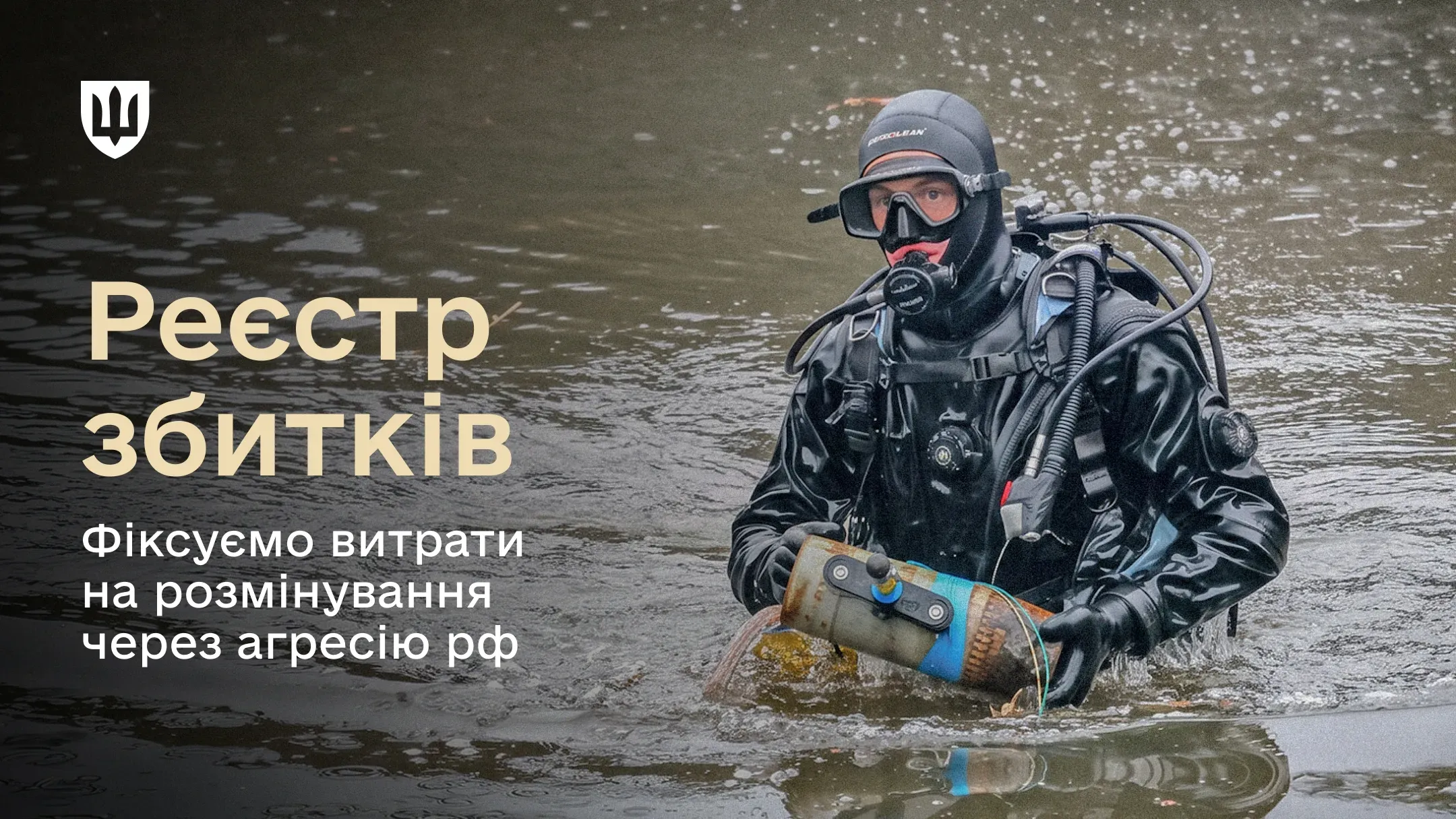 Водолаз у спорядженні тримає боєприпас у воді