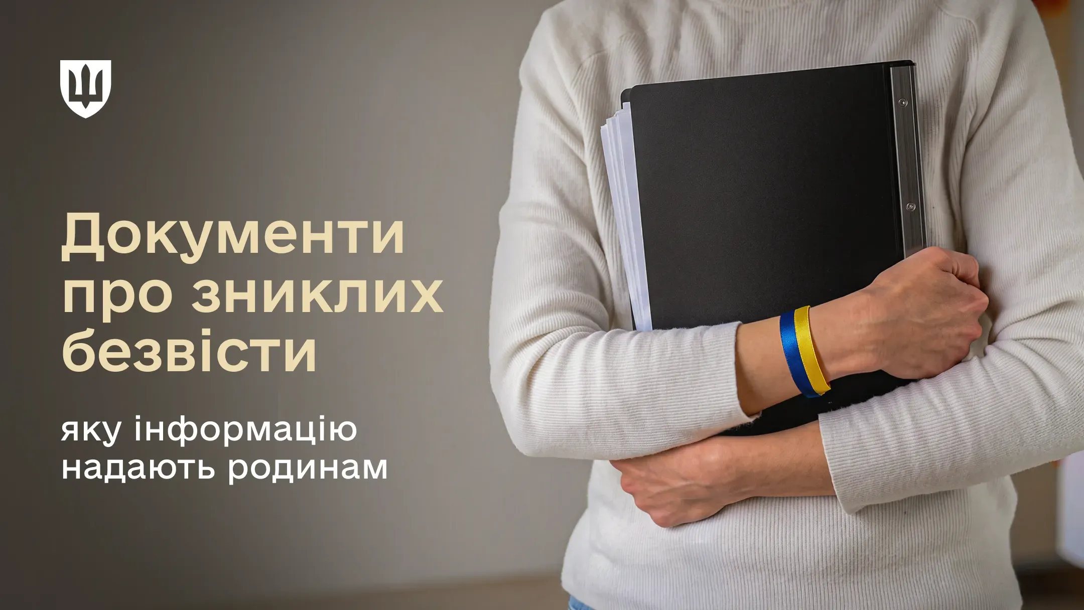 Родичка зниклого безвісти військовослужбовця тримає в руках папку з документами