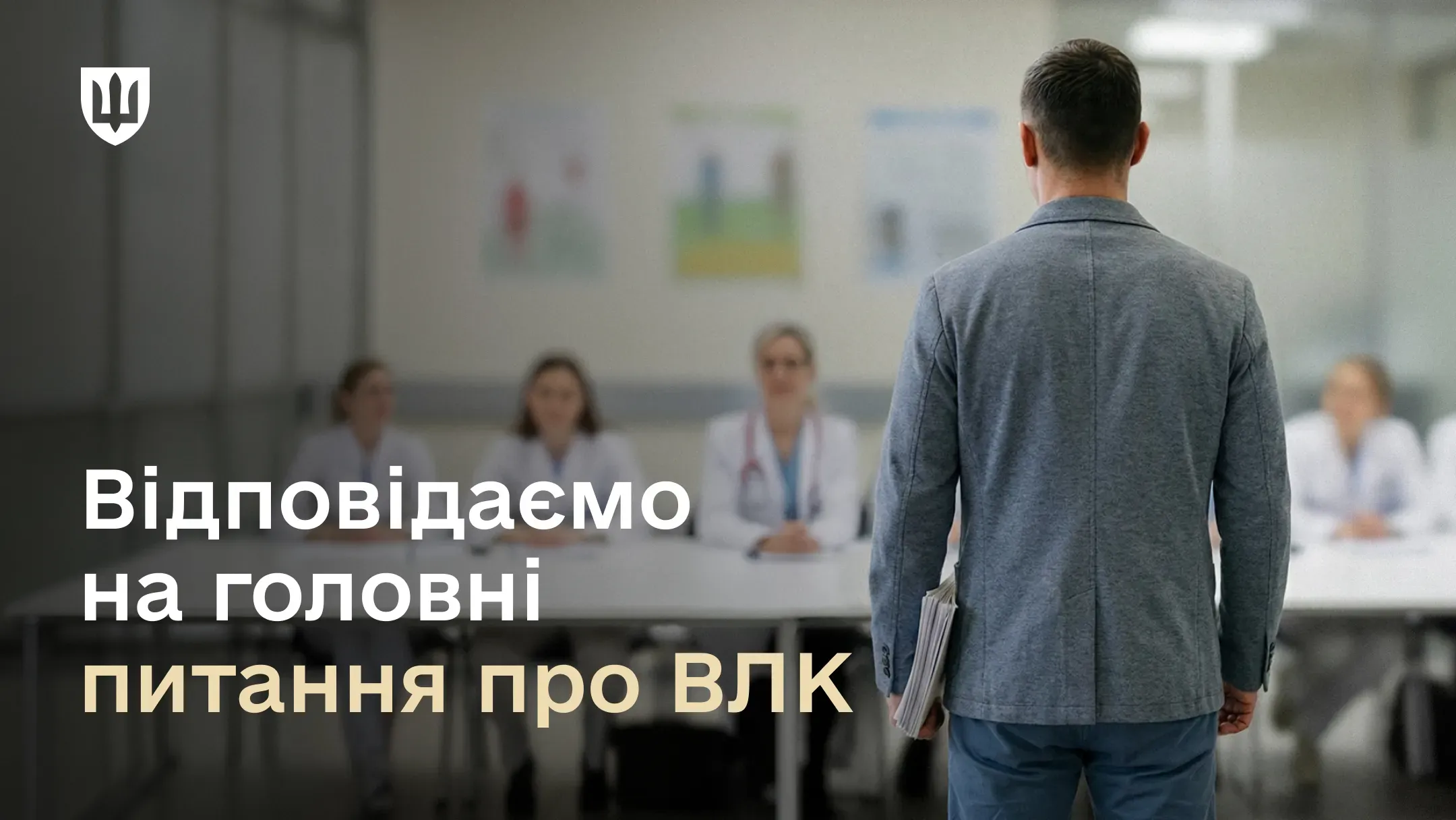 ВЛК є одним із важливих етапів мобілізації до війська