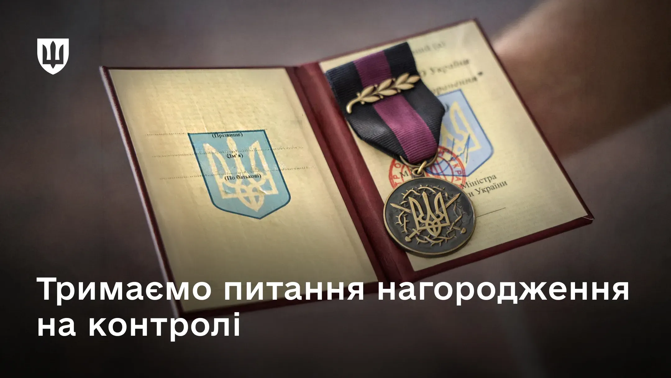 Медаль «За поранення» і посвідчення про нагородження