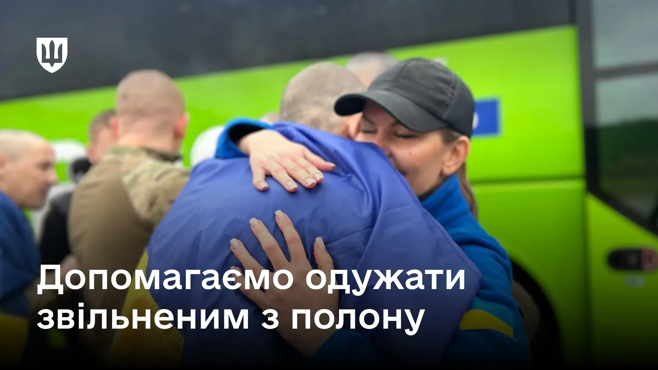 Українського військового обіймами зустрічають після звільнення з полону