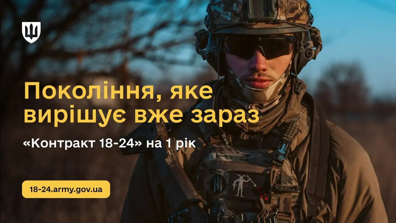 Контракт 18-24»: Міноборони запускає новий формат добровільної служби |  Новини МОУ