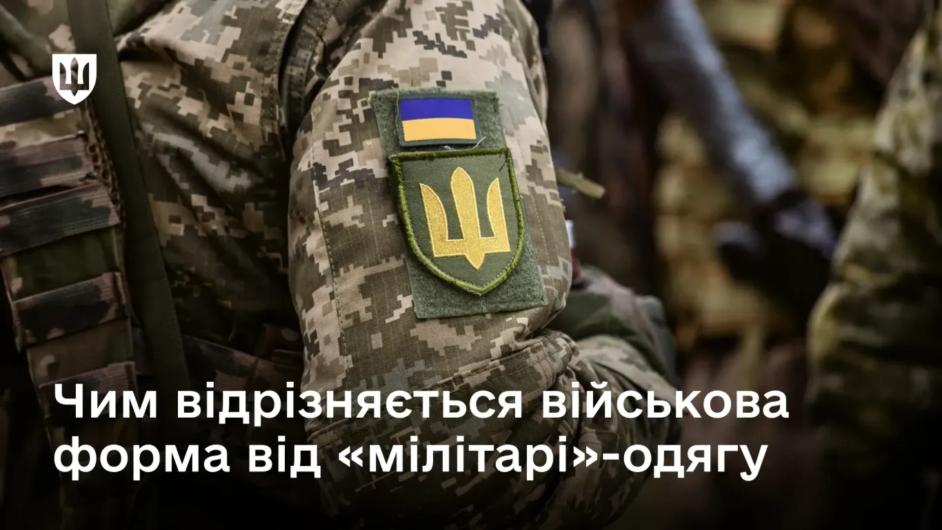 https://mod.gov.ua/assets/medium_miltary-vs-civil-clothes-site-01-d26b9d31f1.webp