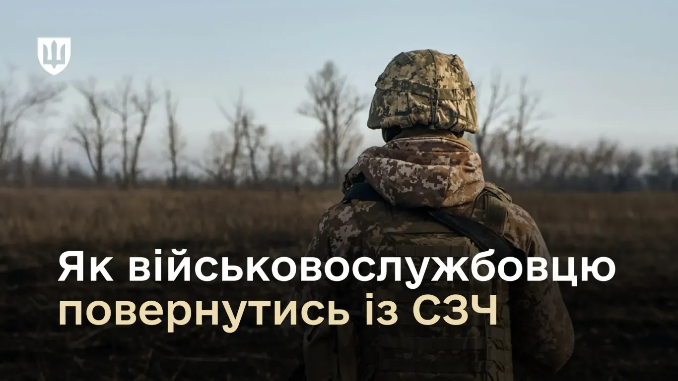 До уваги військовослужбовців, які самовільно залишили військову частину (СЗЧ)
