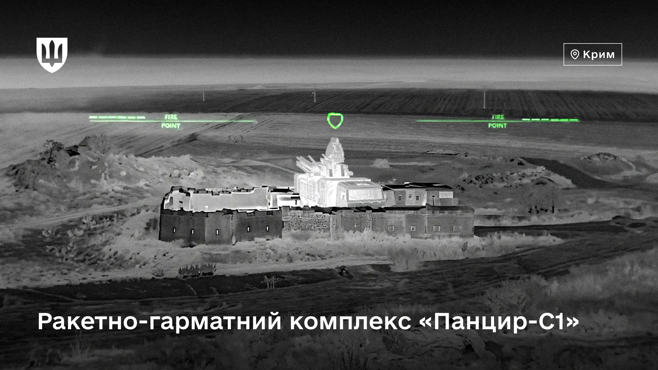 Чорно-білий тепловізійний знімок ракетно-гарматного комплексу «Панцир-С1» на позиції з елементами інтерфейсу прицілювання