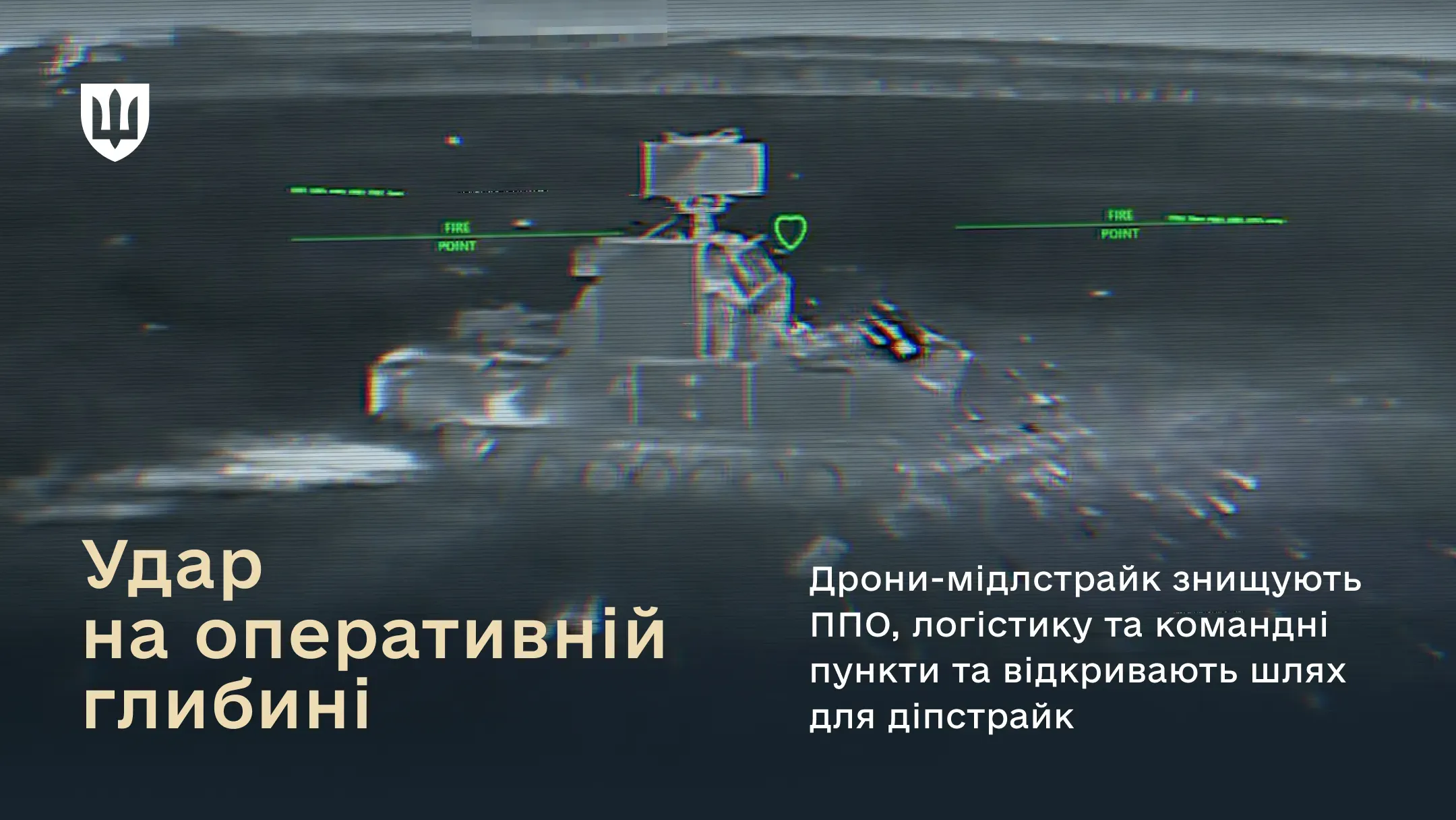 Дронова оптика показує військову техніку з прицільними позначками.